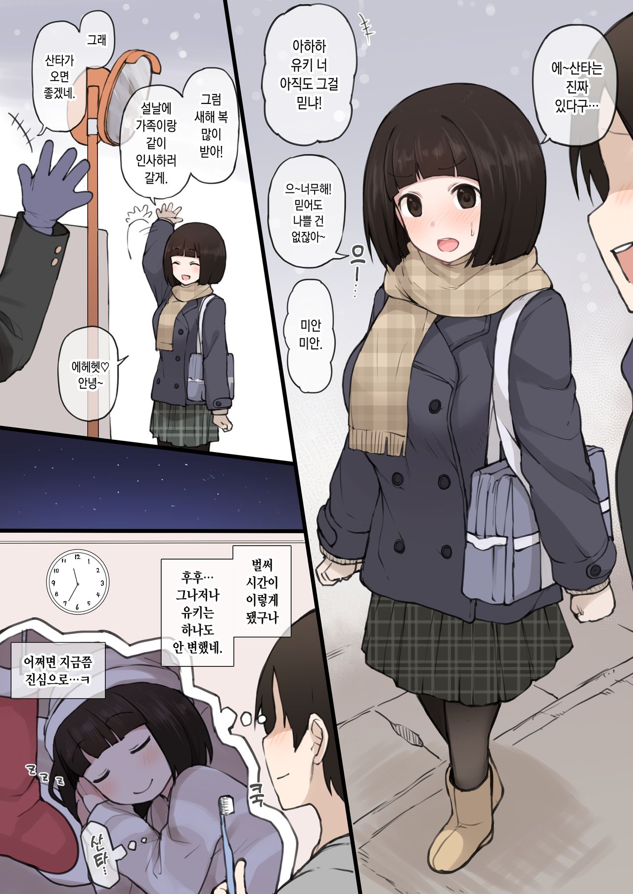 [Terasu MC] Yuki-chan [Korean] image number 2