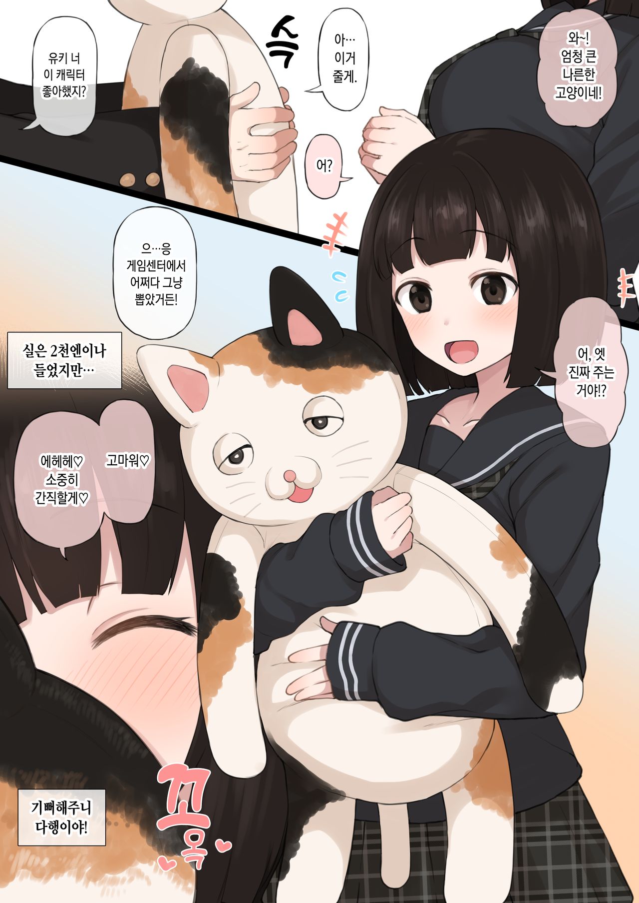 [Terasu MC] Yuki-chan [Korean] image number 8