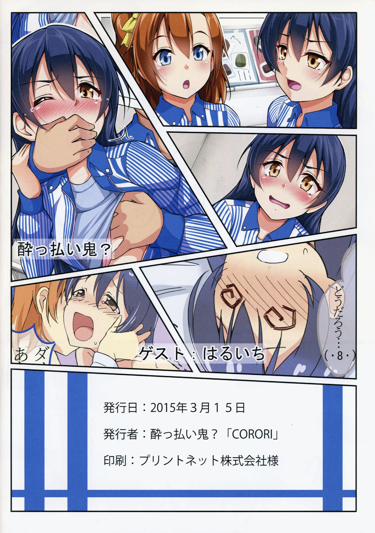 (Bokura no Love Live! 7) [corori (Yopparai Oni?)] UMIKAN Harenchi desu! | UMIKAN It's shameful! (Love Live!) [English] [Mahasona47] 画像番号 12