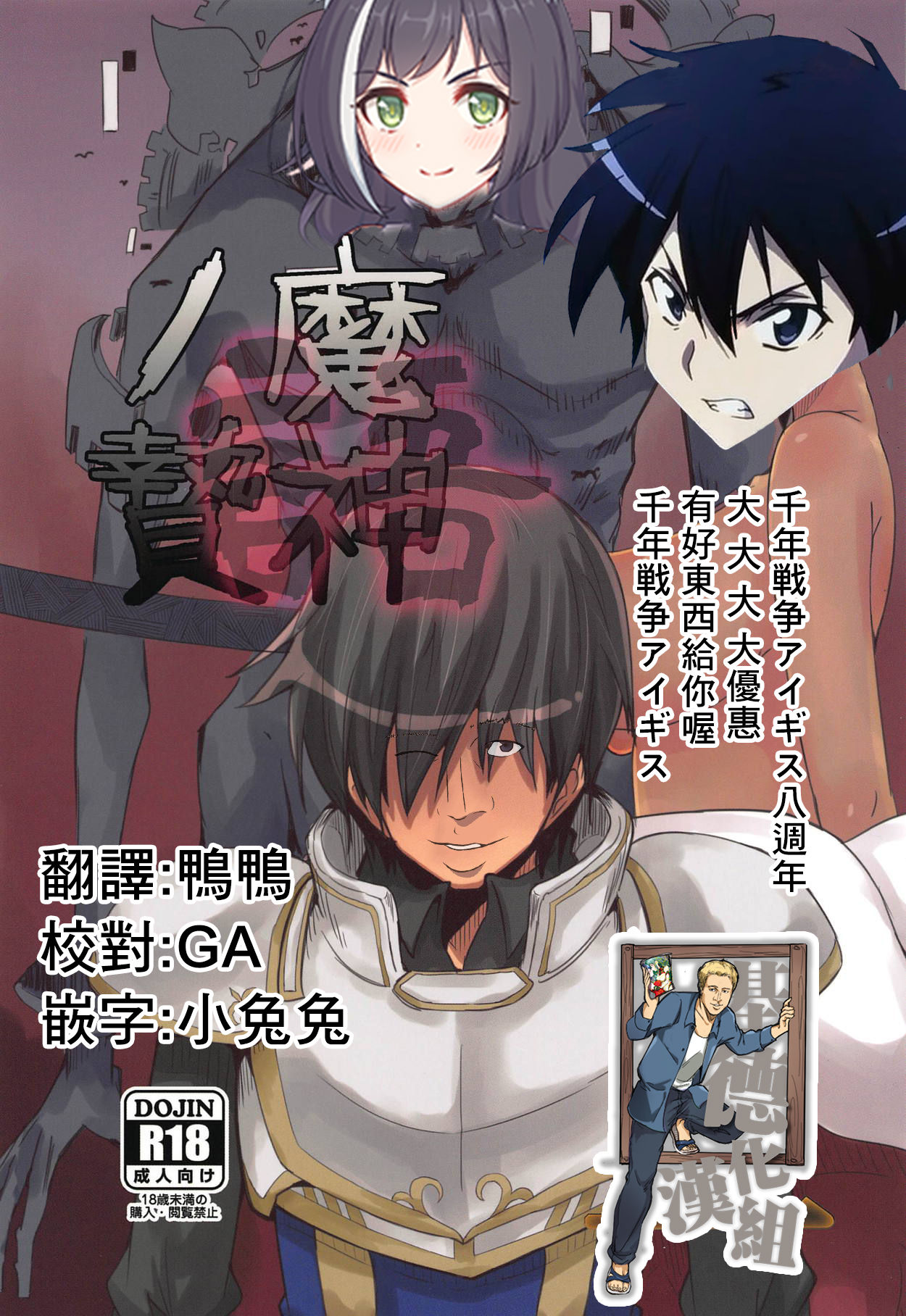 (Kossori Waru no desu... Ouji) [Tarutaru! (Hinata Mikaze)] Majin no Nie ~Go~ (Jou) (Sennen Sensou Aigis) [Chinese] [基德漢化組] 画像番号 2