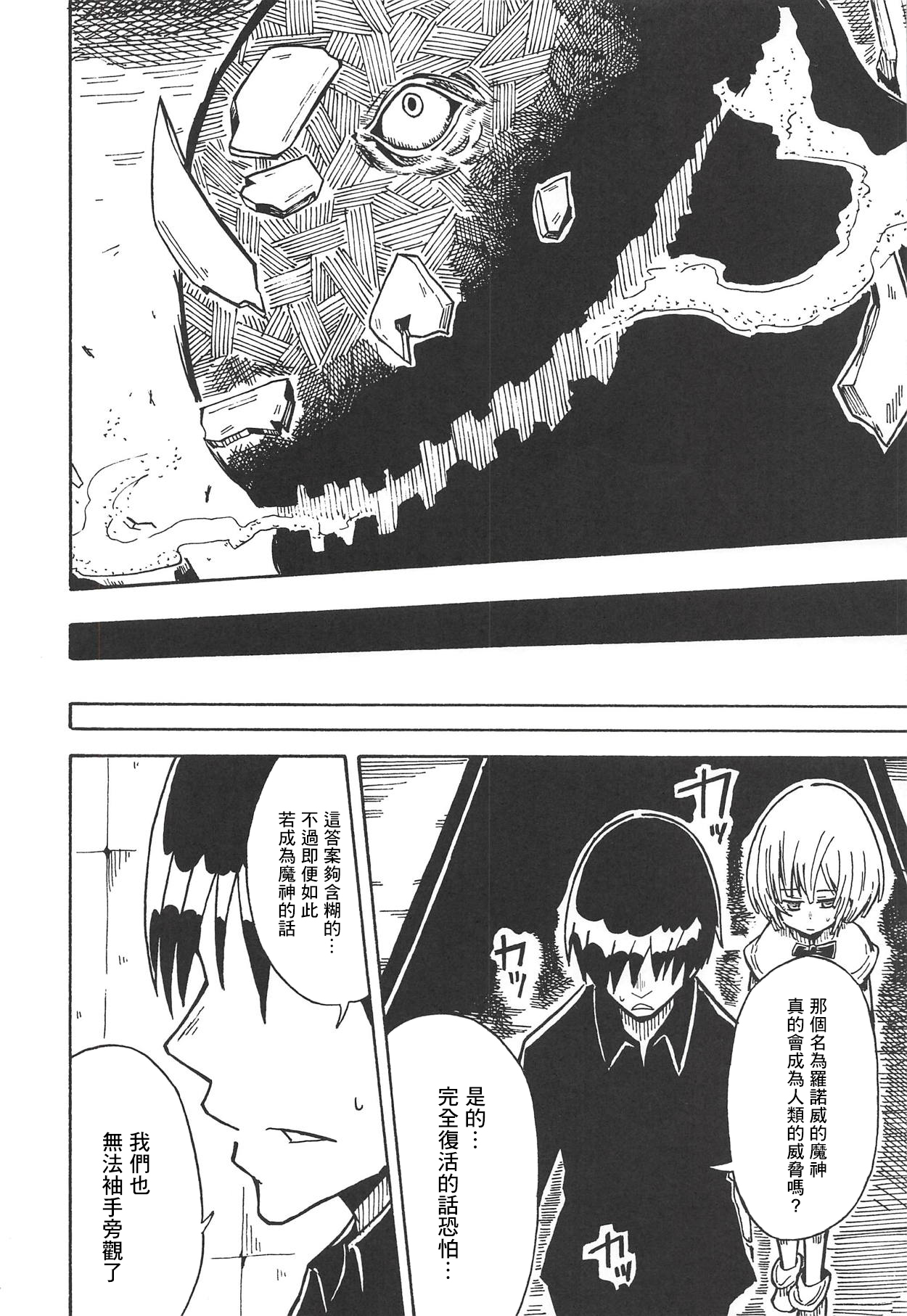 (Kossori Waru no desu... Ouji) [Tarutaru! (Hinata Mikaze)] Majin no Nie ~Go~ (Jou) (Sennen Sensou Aigis) [Chinese] [基德漢化組] 画像番号 5