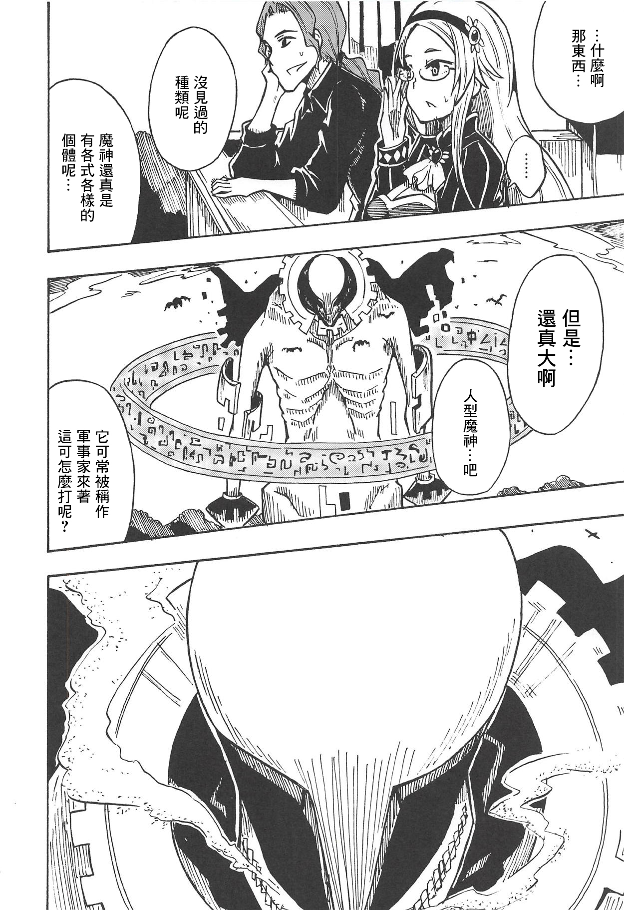 (Kossori Waru no desu... Ouji) [Tarutaru! (Hinata Mikaze)] Majin no Nie ~Go~ (Jou) (Sennen Sensou Aigis) [Chinese] [基德漢化組] 画像番号 7