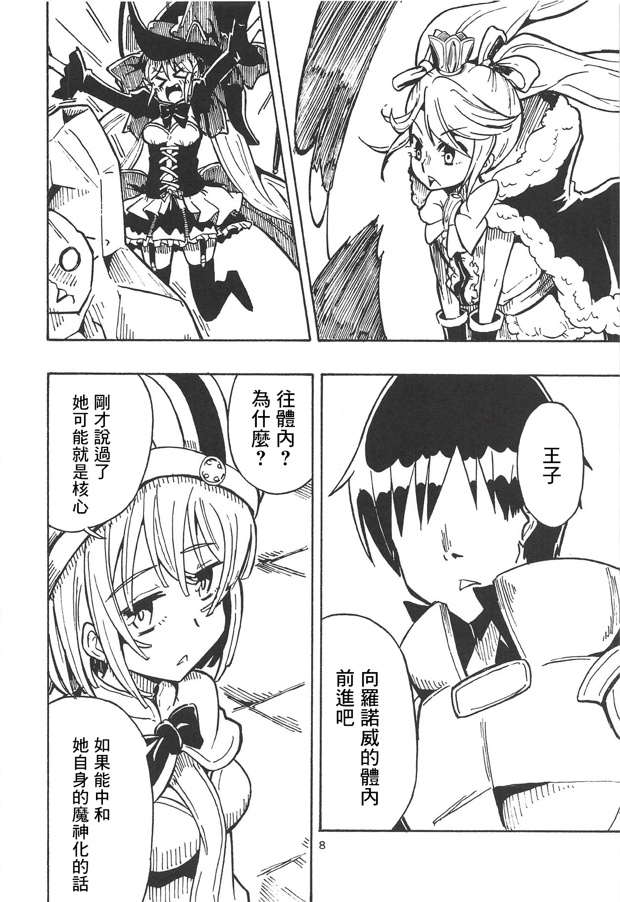 (Kossori Waru no desu... Ouji) [Tarutaru! (Hinata Mikaze)] Majin no Nie ~Go~ (Jou) (Sennen Sensou Aigis) [Chinese] [基德漢化組] 画像番号 9