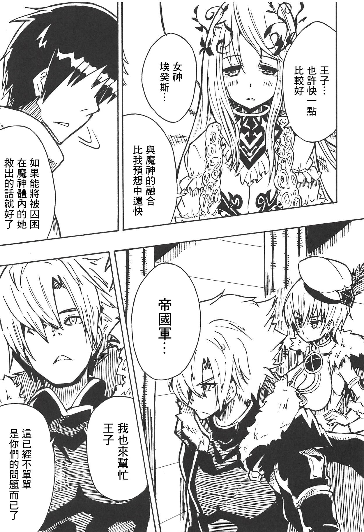 (Kossori Waru no desu... Ouji) [Tarutaru! (Hinata Mikaze)] Majin no Nie ~Go~ (Jou) (Sennen Sensou Aigis) [Chinese] [基德漢化組] 画像番号 10