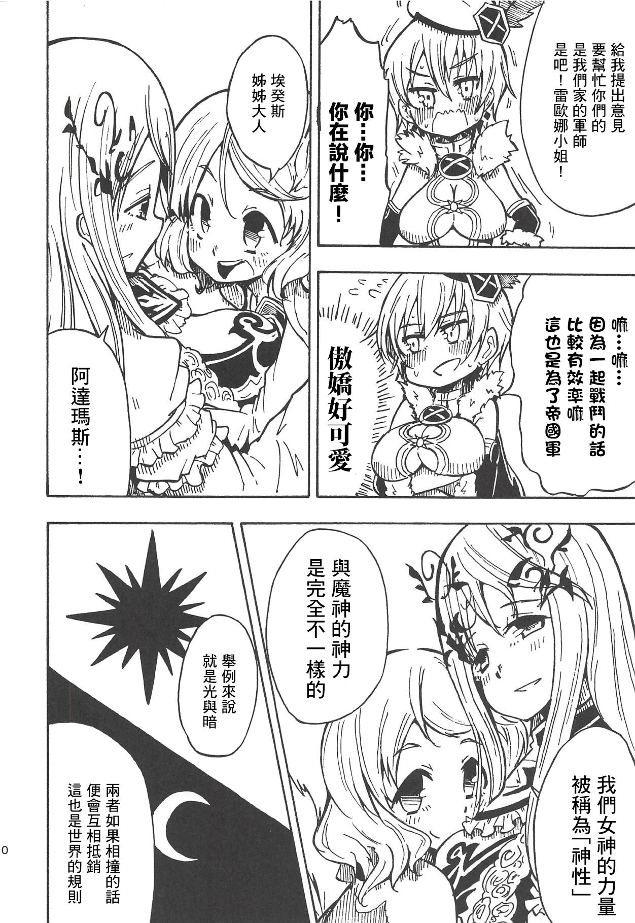 (Kossori Waru no desu... Ouji) [Tarutaru! (Hinata Mikaze)] Majin no Nie ~Go~ (Jou) (Sennen Sensou Aigis) [Chinese] [基德漢化組] 画像番号 11