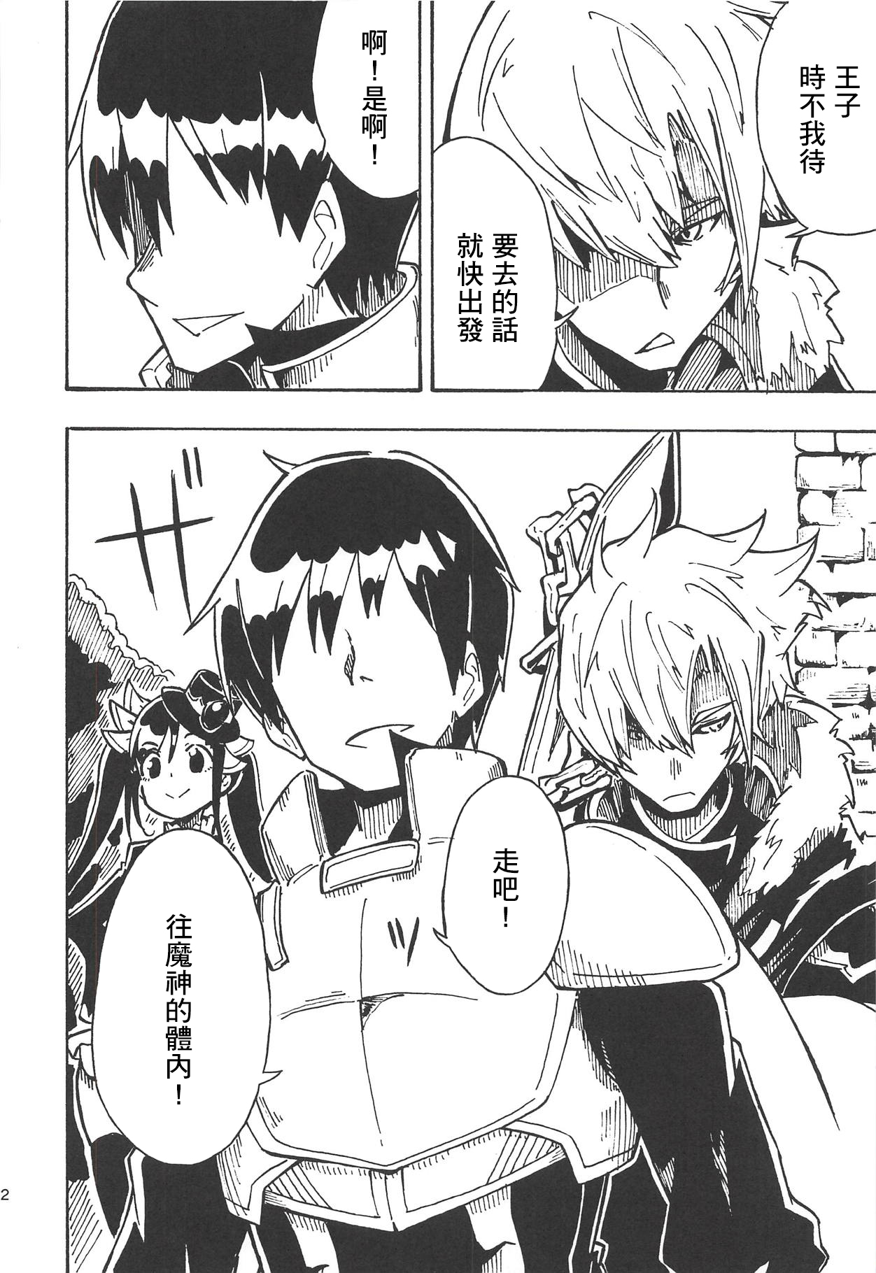 (Kossori Waru no desu... Ouji) [Tarutaru! (Hinata Mikaze)] Majin no Nie ~Go~ (Jou) (Sennen Sensou Aigis) [Chinese] [基德漢化組] 画像番号 13