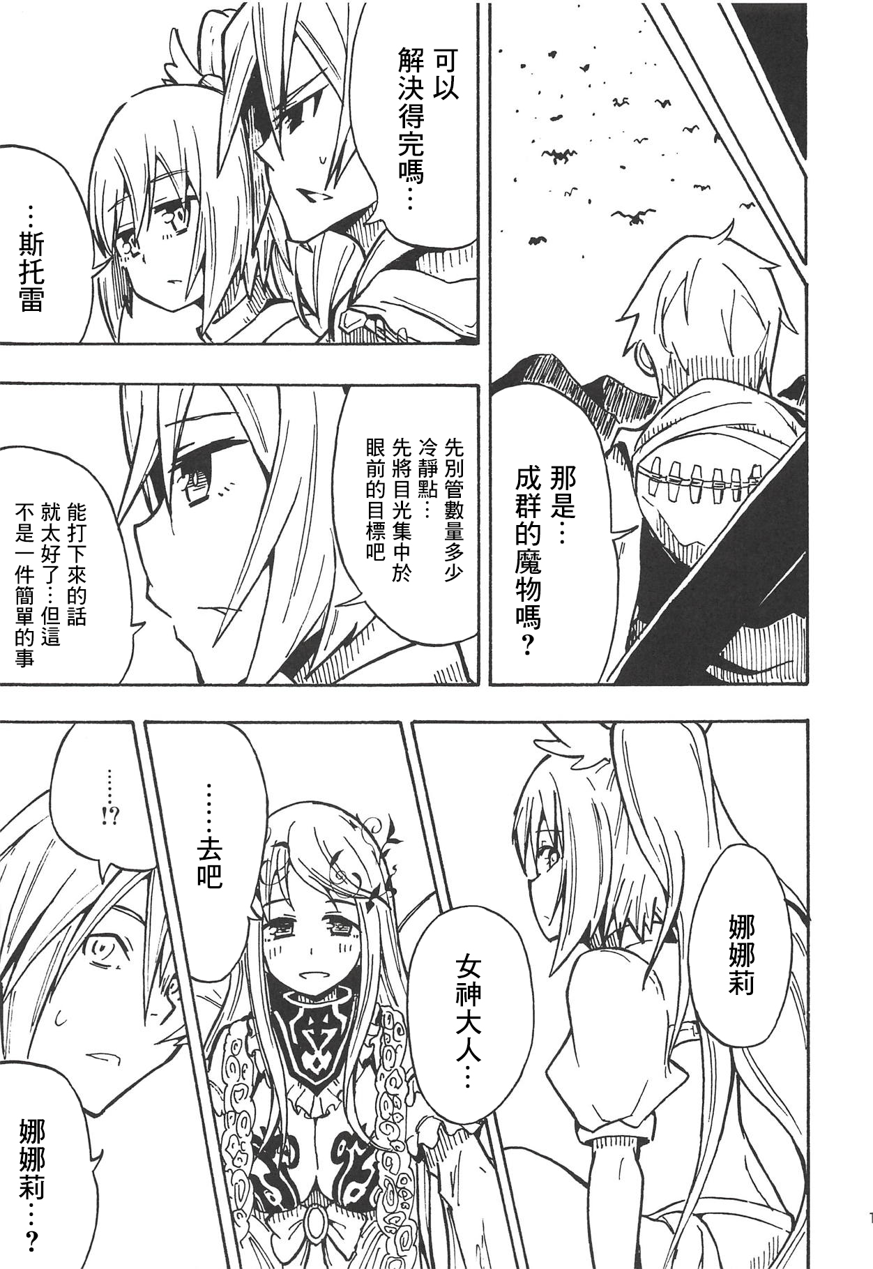 (Kossori Waru no desu... Ouji) [Tarutaru! (Hinata Mikaze)] Majin no Nie ~Go~ (Jou) (Sennen Sensou Aigis) [Chinese] [基德漢化組] 画像番号 14