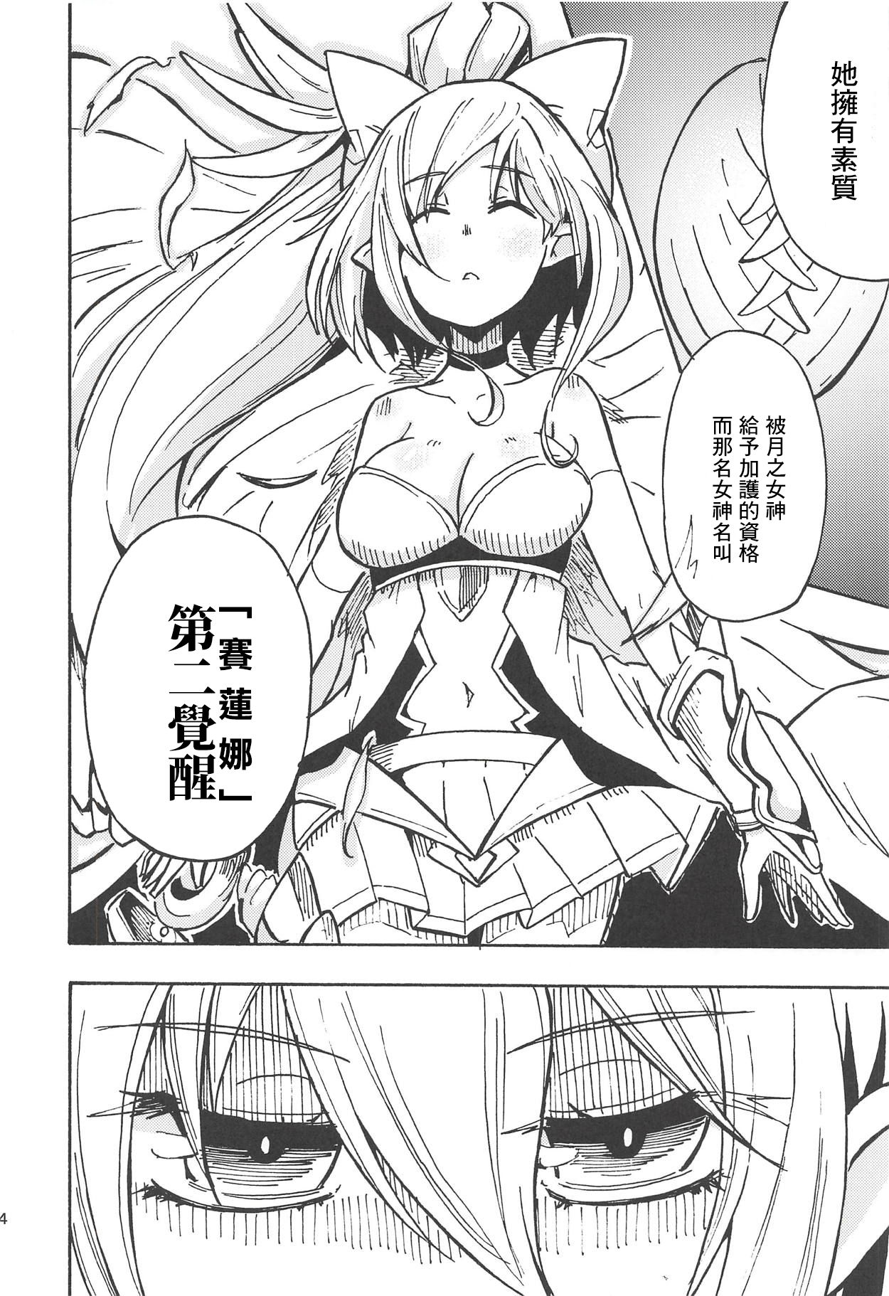 (Kossori Waru no desu... Ouji) [Tarutaru! (Hinata Mikaze)] Majin no Nie ~Go~ (Jou) (Sennen Sensou Aigis) [Chinese] [基德漢化組] 画像番号 15