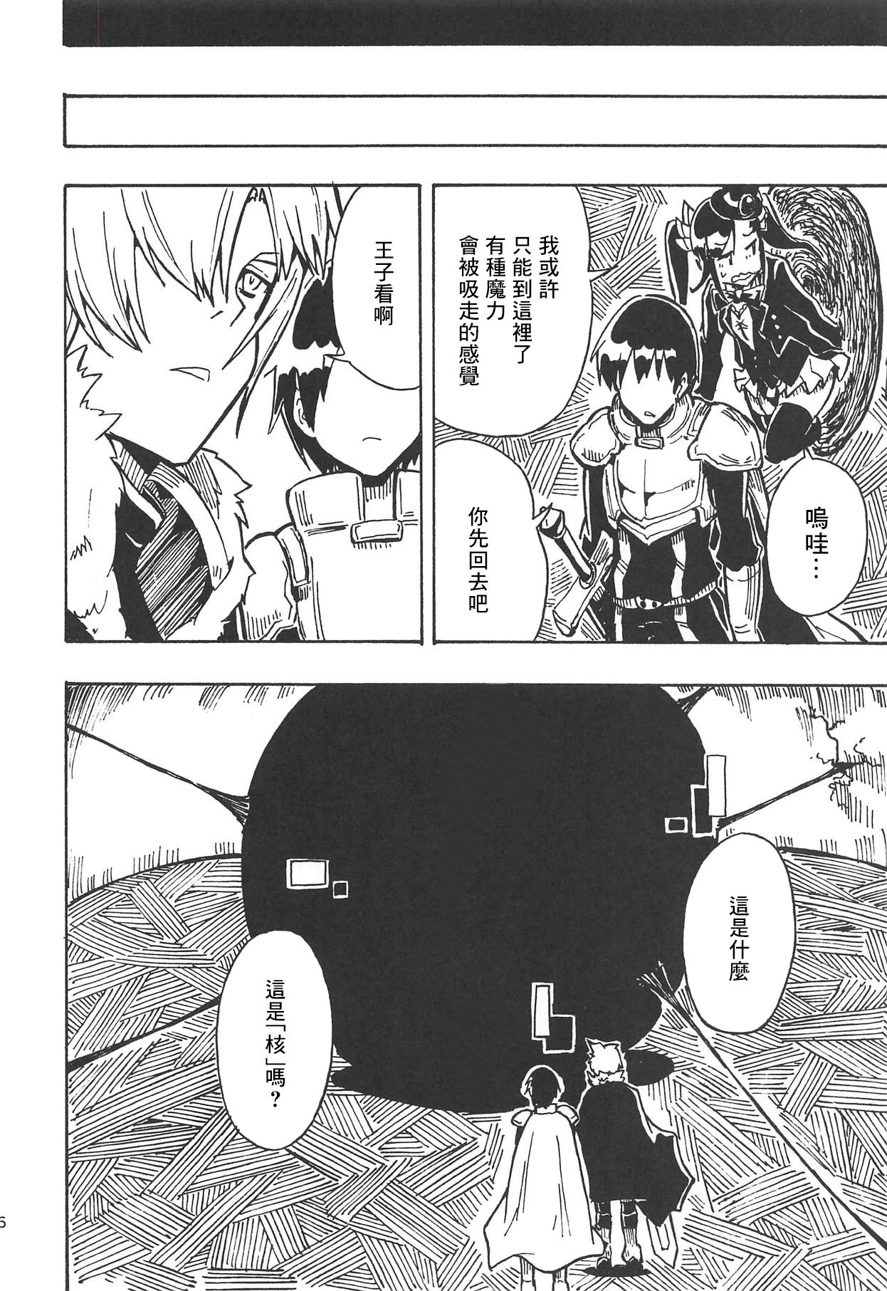 (Kossori Waru no desu... Ouji) [Tarutaru! (Hinata Mikaze)] Majin no Nie ~Go~ (Jou) (Sennen Sensou Aigis) [Chinese] [基德漢化組] 画像番号 17