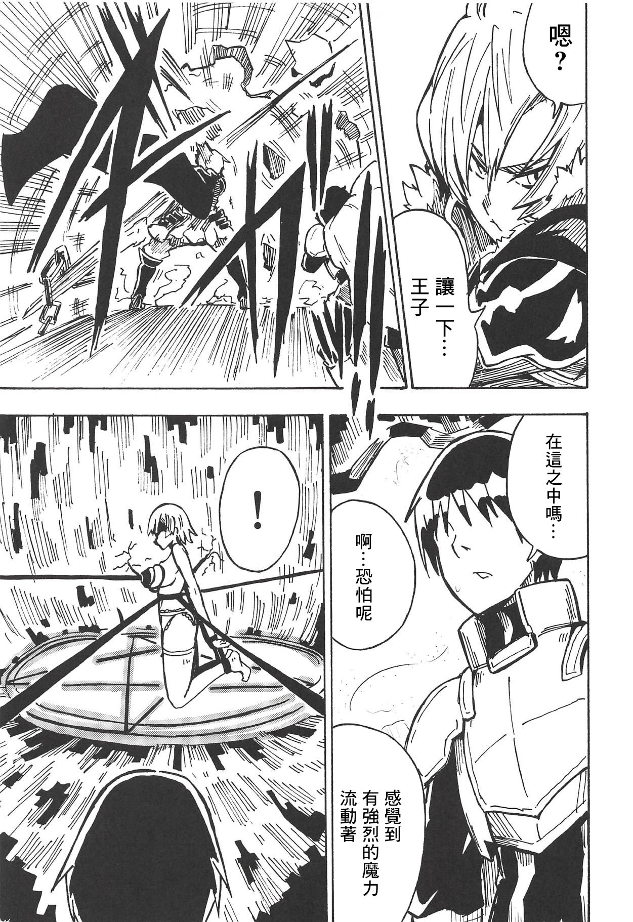 (Kossori Waru no desu... Ouji) [Tarutaru! (Hinata Mikaze)] Majin no Nie ~Go~ (Jou) (Sennen Sensou Aigis) [Chinese] [基德漢化組] 画像番号 18