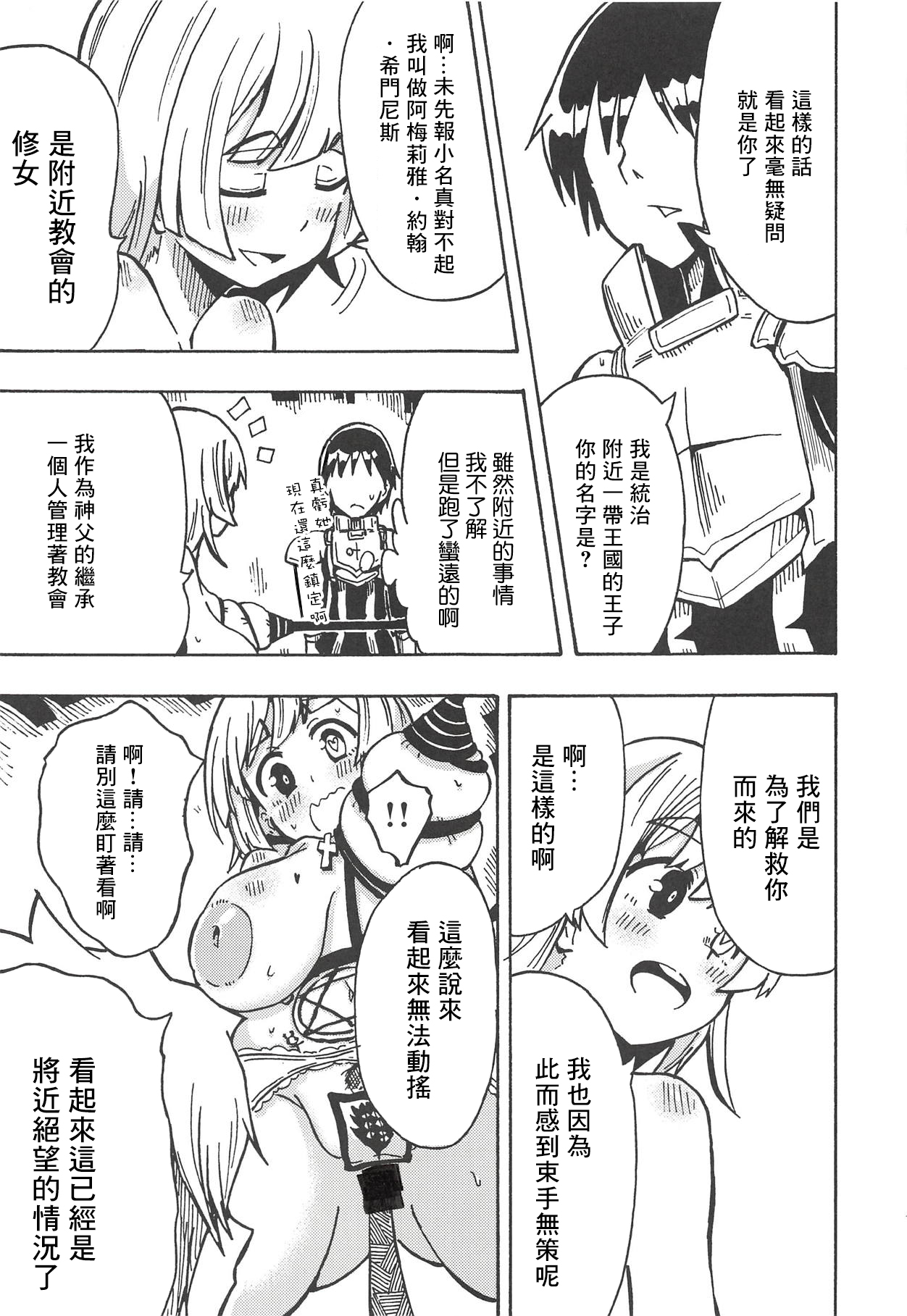 (Kossori Waru no desu... Ouji) [Tarutaru! (Hinata Mikaze)] Majin no Nie ~Go~ (Jou) (Sennen Sensou Aigis) [Chinese] [基德漢化組] 画像番号 20