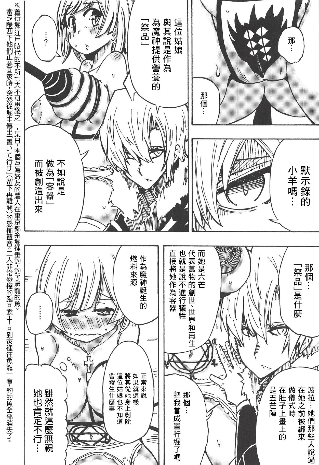 (Kossori Waru no desu... Ouji) [Tarutaru! (Hinata Mikaze)] Majin no Nie ~Go~ (Jou) (Sennen Sensou Aigis) [Chinese] [基德漢化組] 画像番号 21