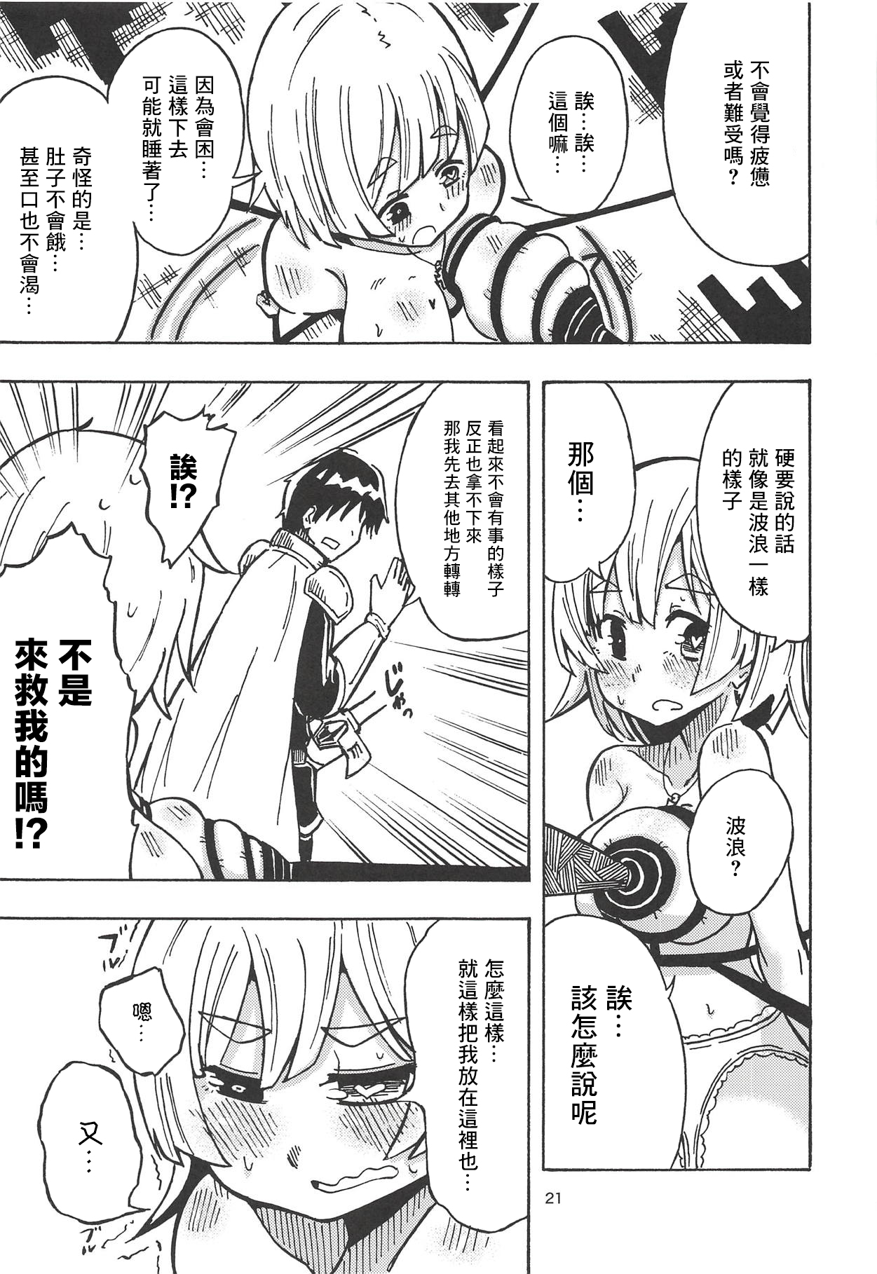 (Kossori Waru no desu... Ouji) [Tarutaru! (Hinata Mikaze)] Majin no Nie ~Go~ (Jou) (Sennen Sensou Aigis) [Chinese] [基德漢化組] 画像番号 22