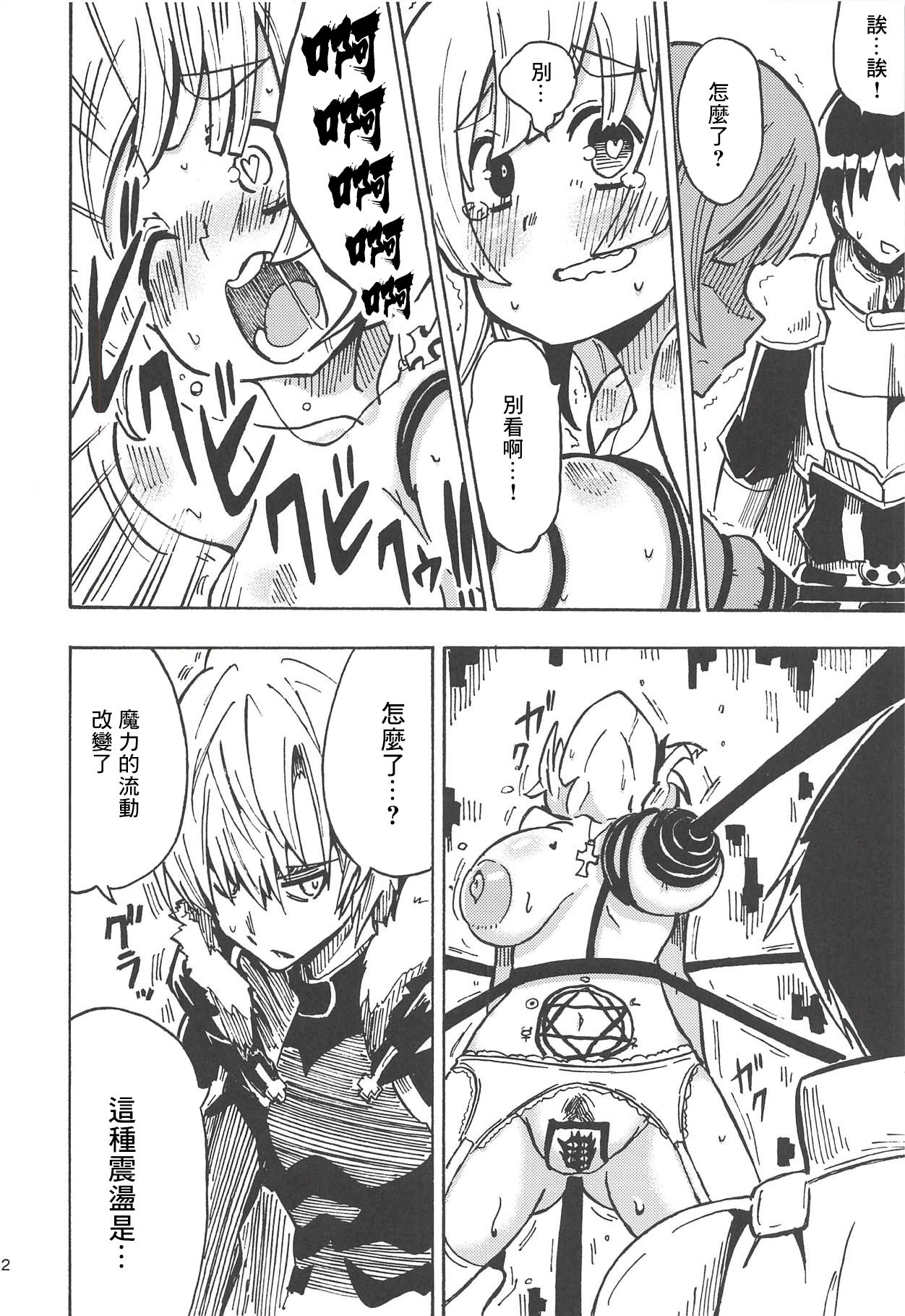 (Kossori Waru no desu... Ouji) [Tarutaru! (Hinata Mikaze)] Majin no Nie ~Go~ (Jou) (Sennen Sensou Aigis) [Chinese] [基德漢化組] 画像番号 23