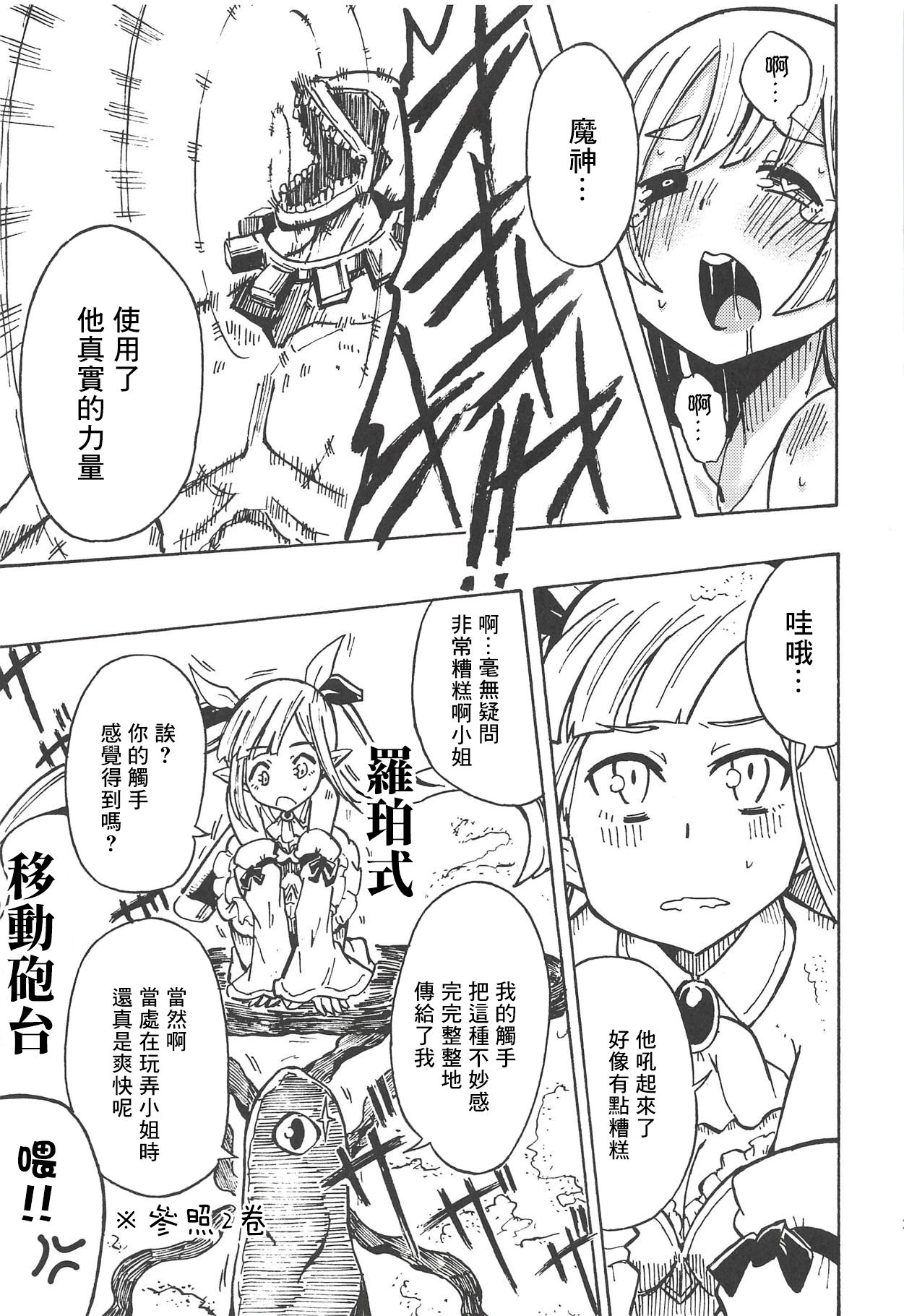 (Kossori Waru no desu... Ouji) [Tarutaru! (Hinata Mikaze)] Majin no Nie ~Go~ (Jou) (Sennen Sensou Aigis) [Chinese] [基德漢化組] 画像番号 24