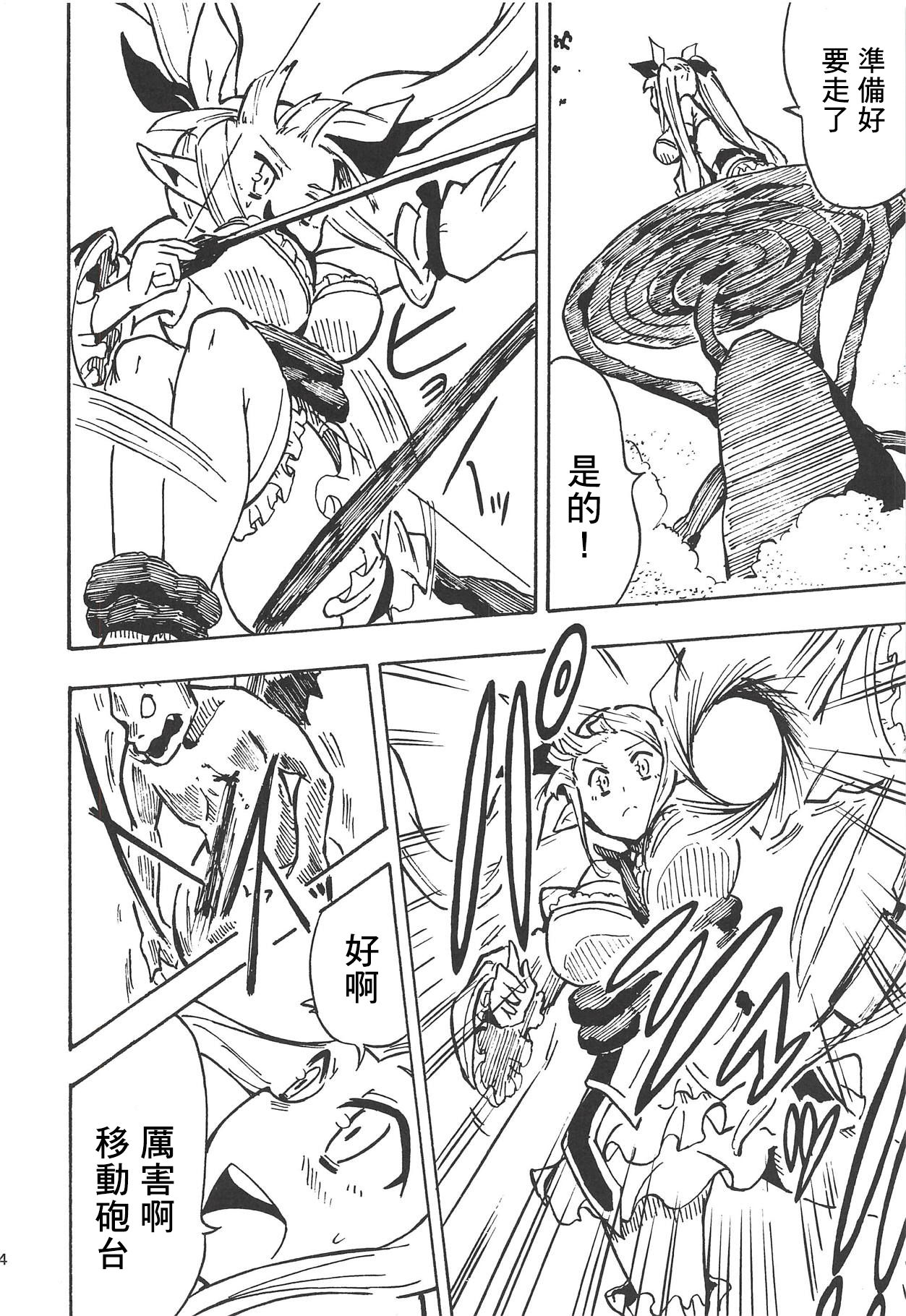 (Kossori Waru no desu... Ouji) [Tarutaru! (Hinata Mikaze)] Majin no Nie ~Go~ (Jou) (Sennen Sensou Aigis) [Chinese] [基德漢化組] 画像番号 25