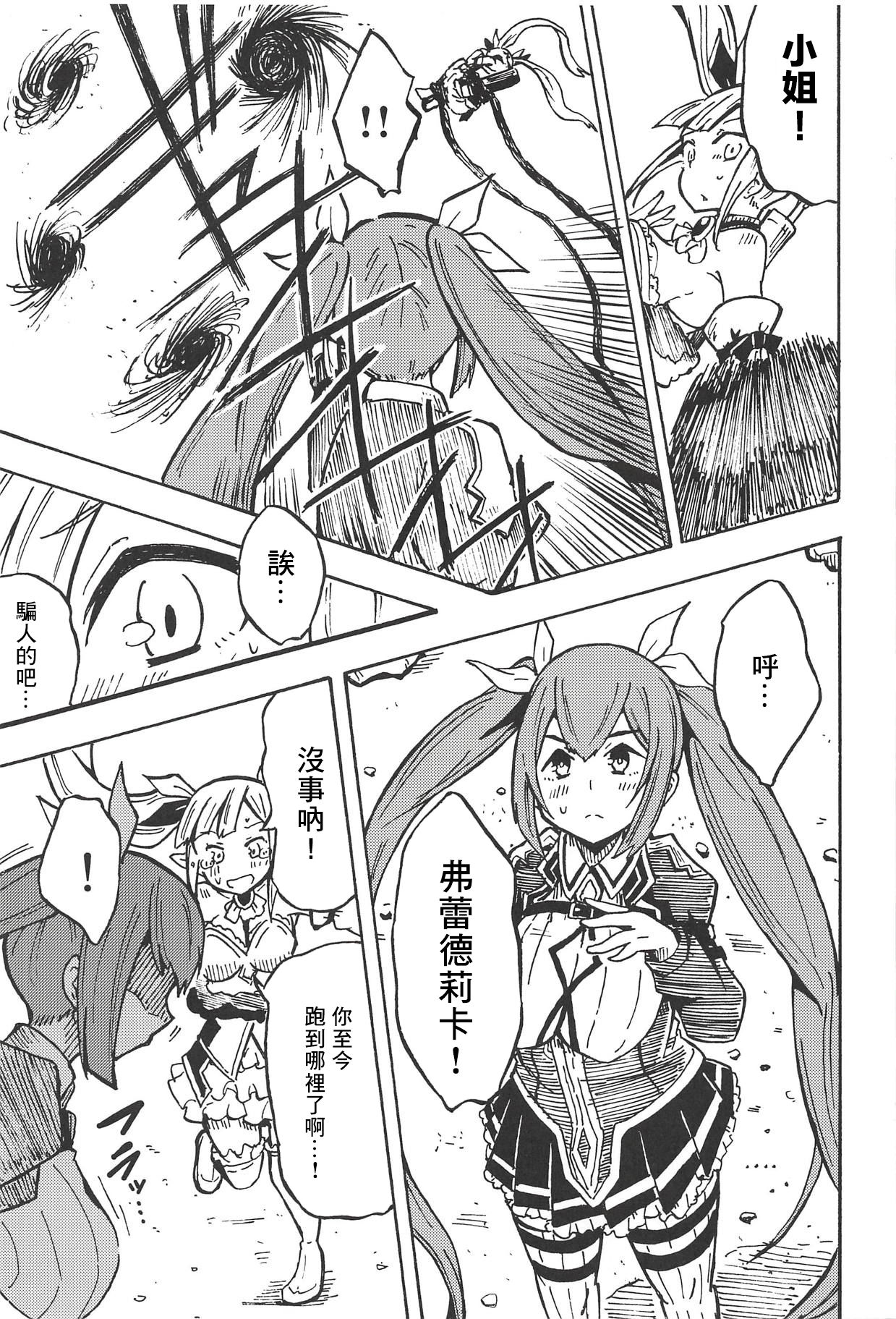 (Kossori Waru no desu... Ouji) [Tarutaru! (Hinata Mikaze)] Majin no Nie ~Go~ (Jou) (Sennen Sensou Aigis) [Chinese] [基德漢化組] 画像番号 26