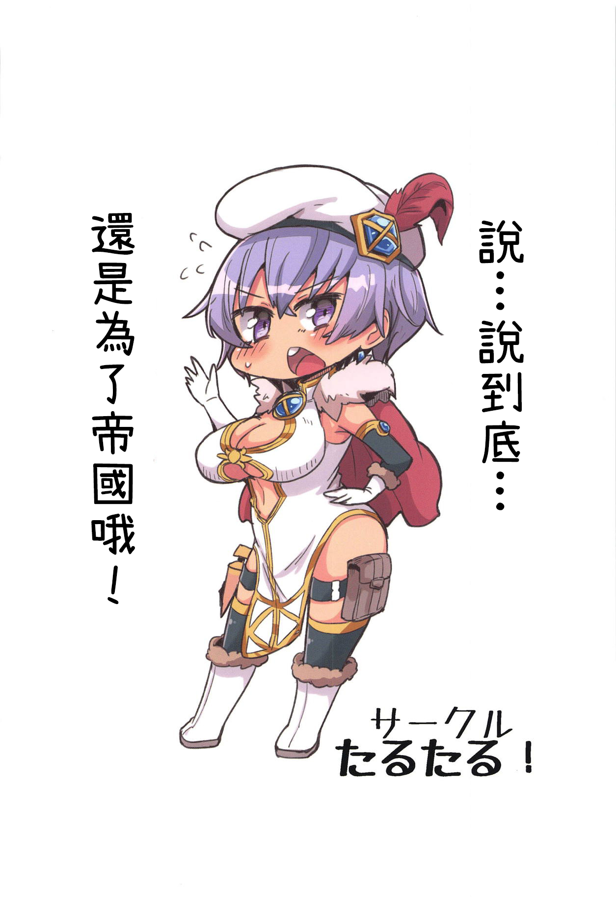 (Kossori Waru no desu... Ouji) [Tarutaru! (Hinata Mikaze)] Majin no Nie ~Go~ (Jou) (Sennen Sensou Aigis) [Chinese] [基德漢化組] 画像番号 28