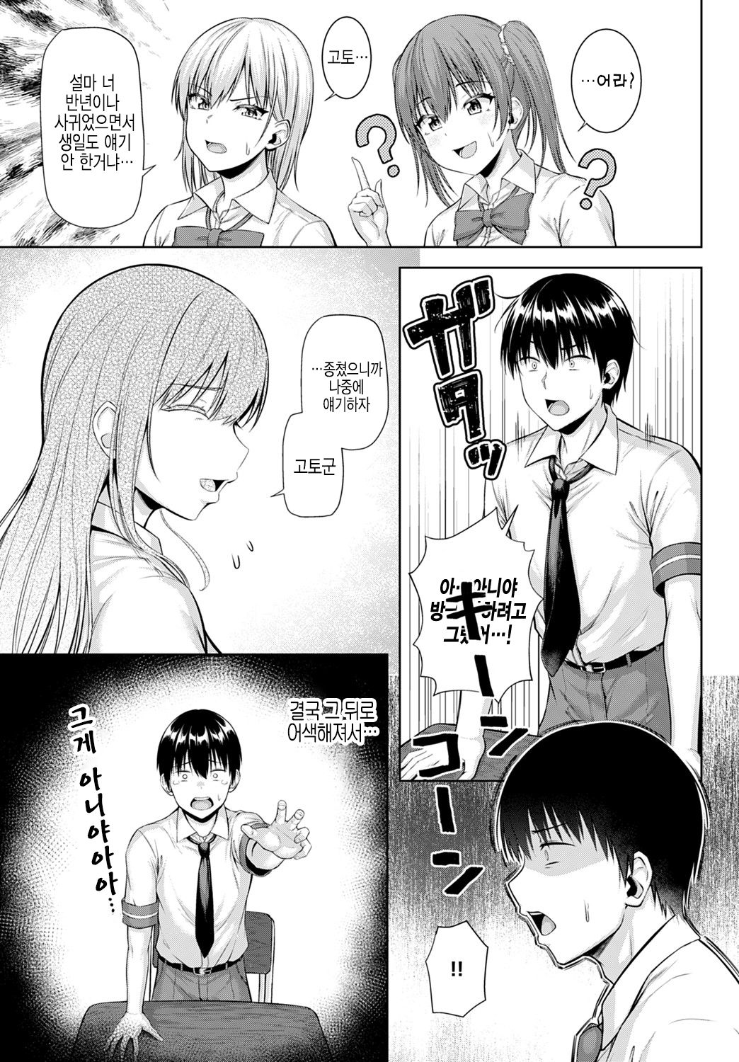 [Arima Kouichi] Let's You&I (COMIC Anthurium 2021-08) [Korean] [Digital] image number 5