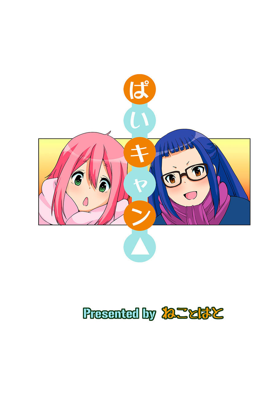 [Neko to Hato (Hatoya Mameshichi)] Pai Camp (Yuru Camp) [English] [GAP Translations] [Digital] image number 20