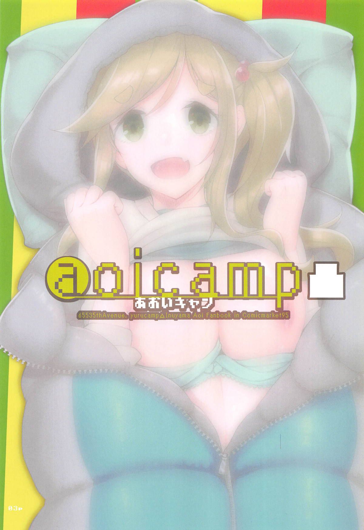(C95) [65535th Avenue. (Akahito)] aoicamp (Yuru Camp) [English] [GAP Translations] 이미지 번호 2