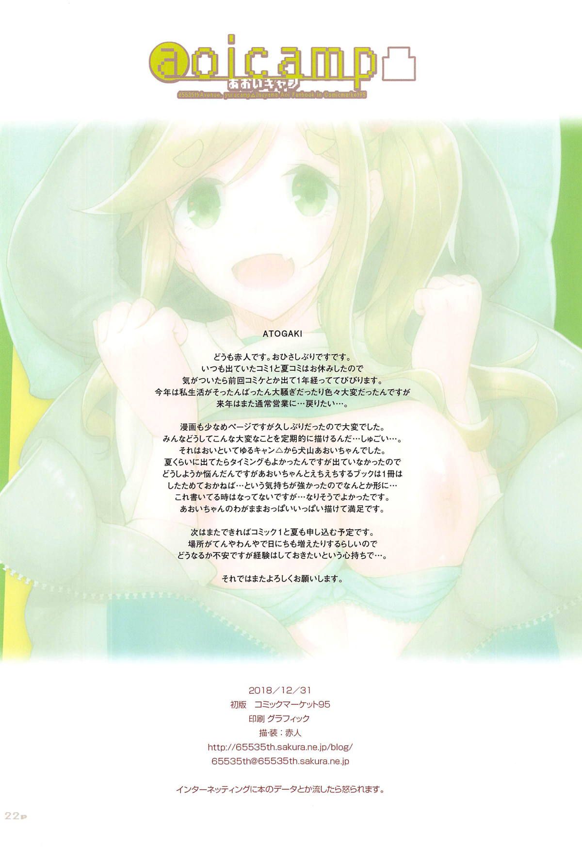 (C95) [65535th Avenue. (Akahito)] aoicamp (Yuru Camp) [English] [GAP Translations] 이미지 번호 21