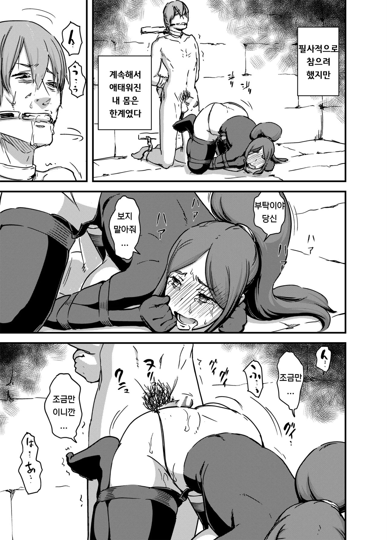 [Enoughmin (Enoughmin)] Majuu Teikoku Hishi Ge - Otto no Tame ni Kairaku Goumon ni Taeru Boukoku no Ouhi [Korean] [Digital] image number 11