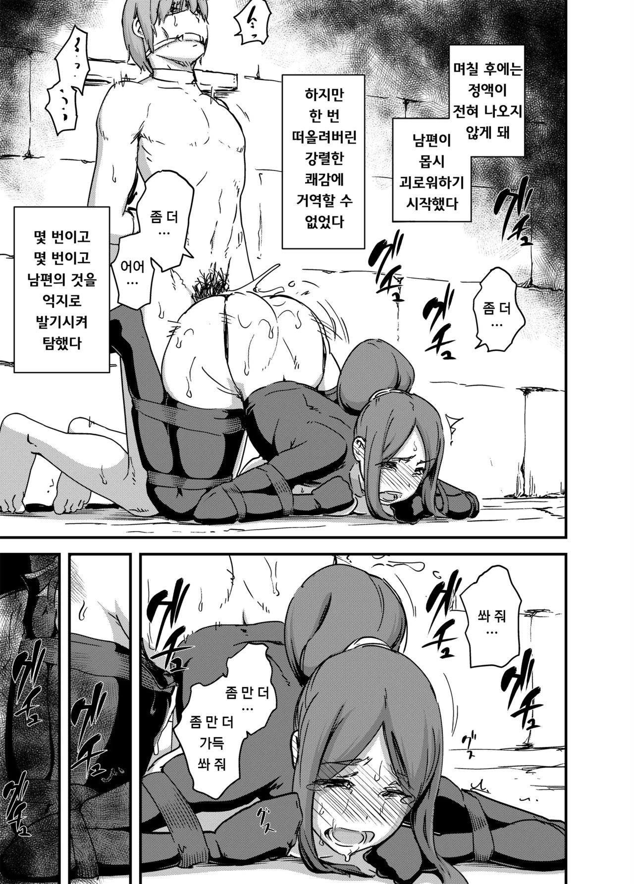 [Enoughmin (Enoughmin)] Majuu Teikoku Hishi Ge - Otto no Tame ni Kairaku Goumon ni Taeru Boukoku no Ouhi [Korean] [Digital] image number 17