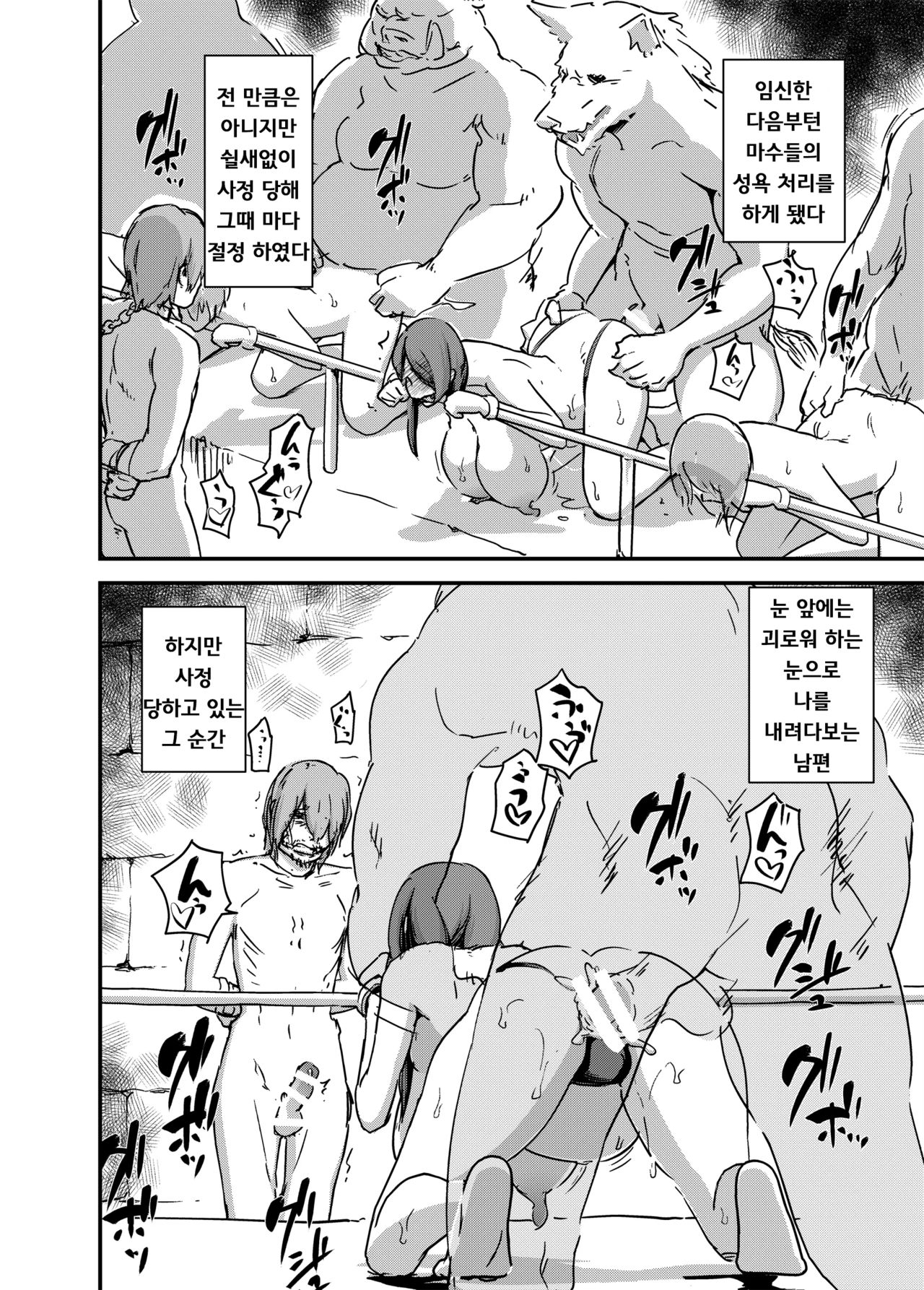 [Enoughmin (Enoughmin)] Majuu Teikoku Hishi Ge - Otto no Tame ni Kairaku Goumon ni Taeru Boukoku no Ouhi [Korean] [Digital] image number 36