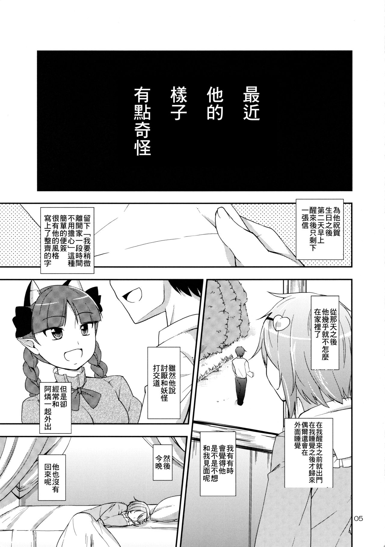 (Kouroumu 9) [Natsu no Umi (Natsumi Akira)] Urakoi 5 Preview Ban (Touhou Project) [Chinese] [最愛福瑞漢化組] 图片编号 4