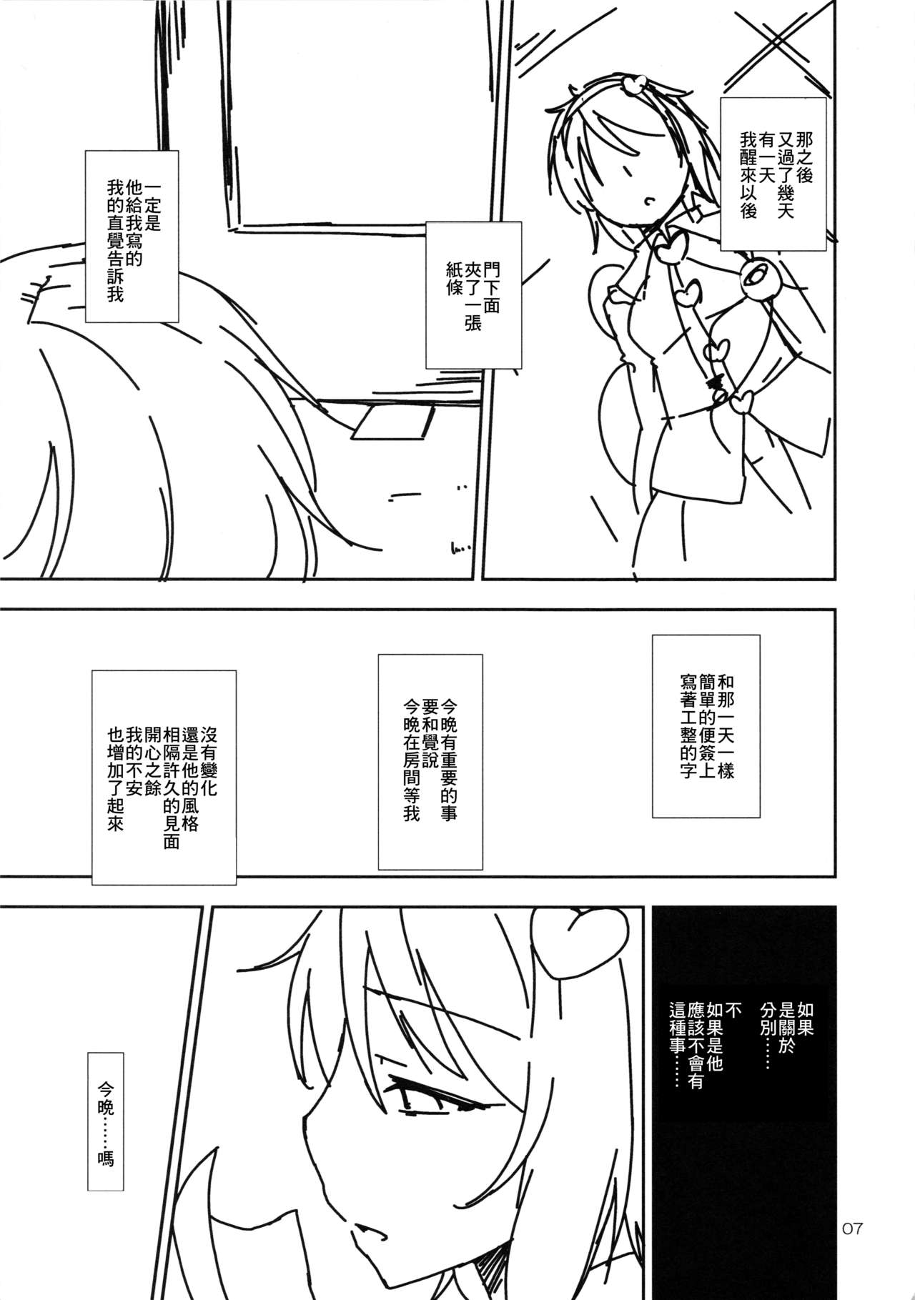 (Kouroumu 9) [Natsu no Umi (Natsumi Akira)] Urakoi 5 Preview Ban (Touhou Project) [Chinese] [最愛福瑞漢化組] 图片编号 6