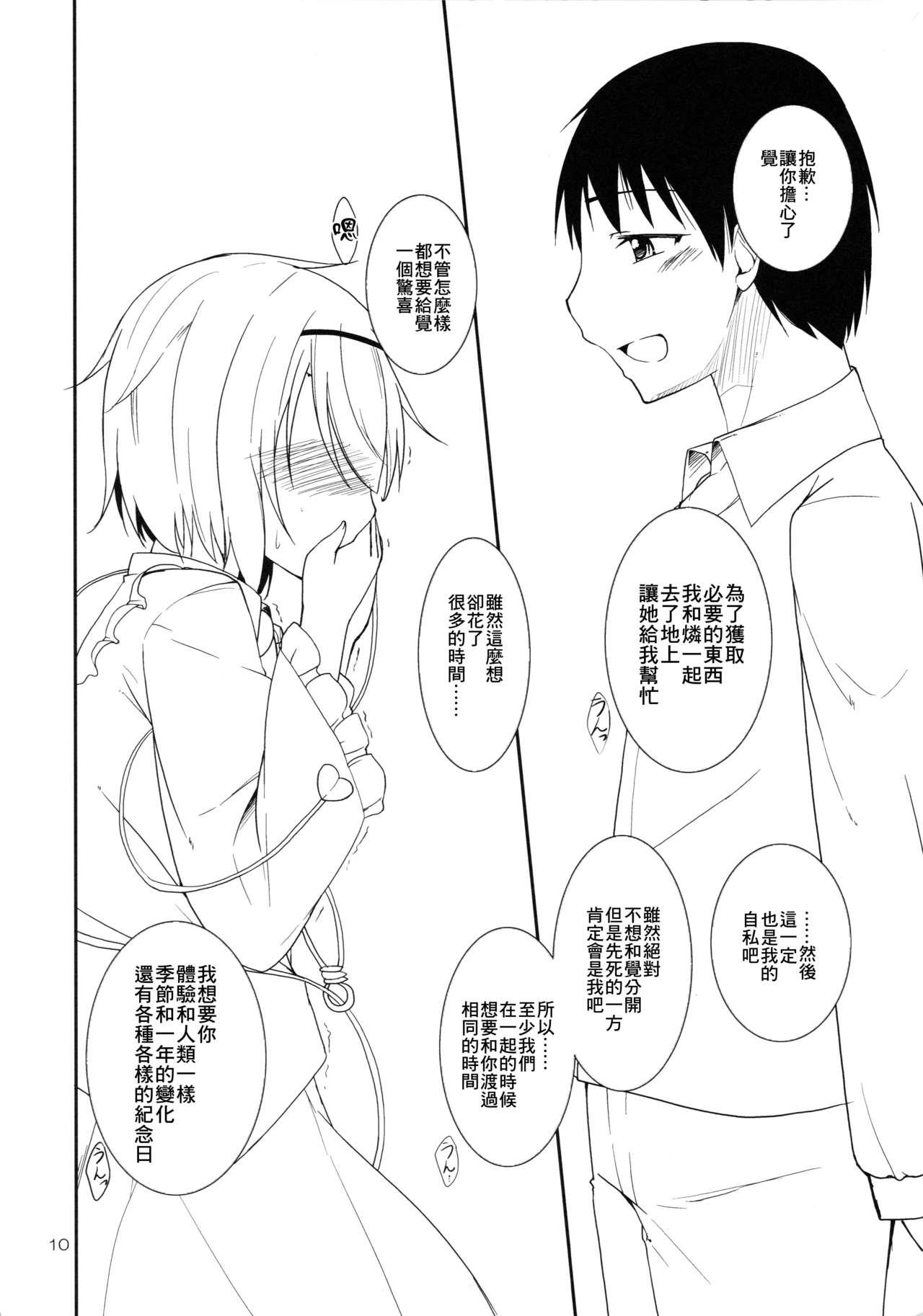 (Kouroumu 9) [Natsu no Umi (Natsumi Akira)] Urakoi 5 Preview Ban (Touhou Project) [Chinese] [最愛福瑞漢化組] 图片编号 9