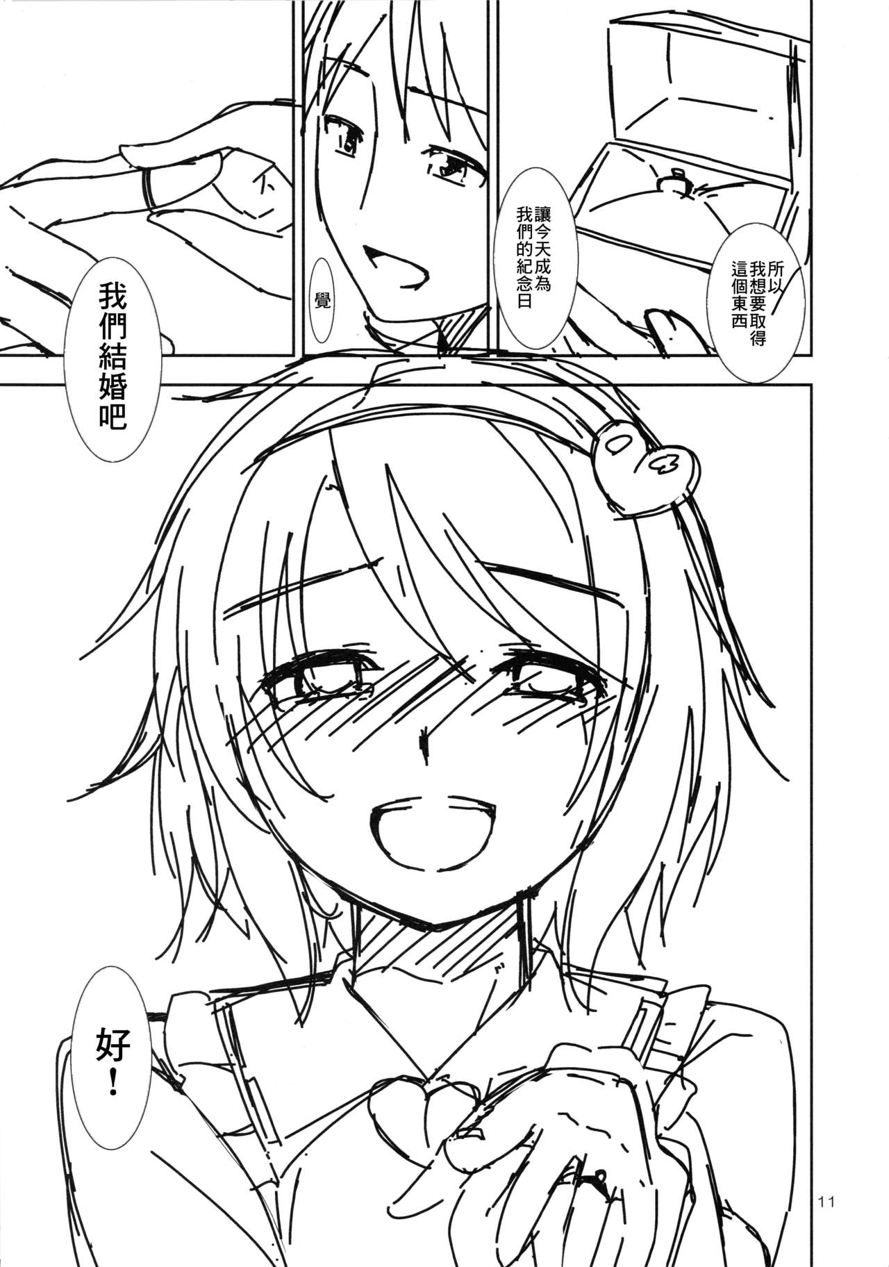 (Kouroumu 9) [Natsu no Umi (Natsumi Akira)] Urakoi 5 Preview Ban (Touhou Project) [Chinese] [最愛福瑞漢化組] 图片编号 10