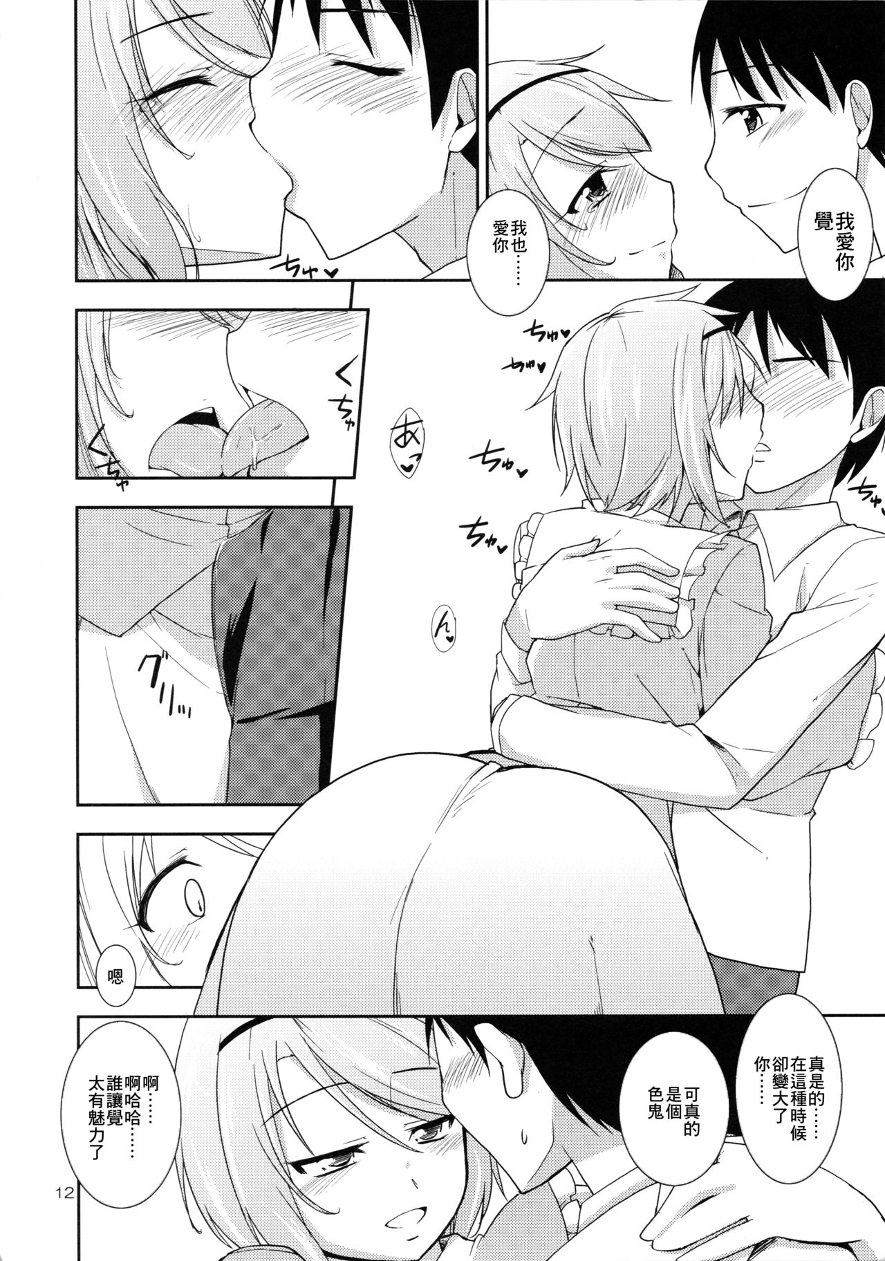 (Kouroumu 9) [Natsu no Umi (Natsumi Akira)] Urakoi 5 Preview Ban (Touhou Project) [Chinese] [最愛福瑞漢化組] 图片编号 11