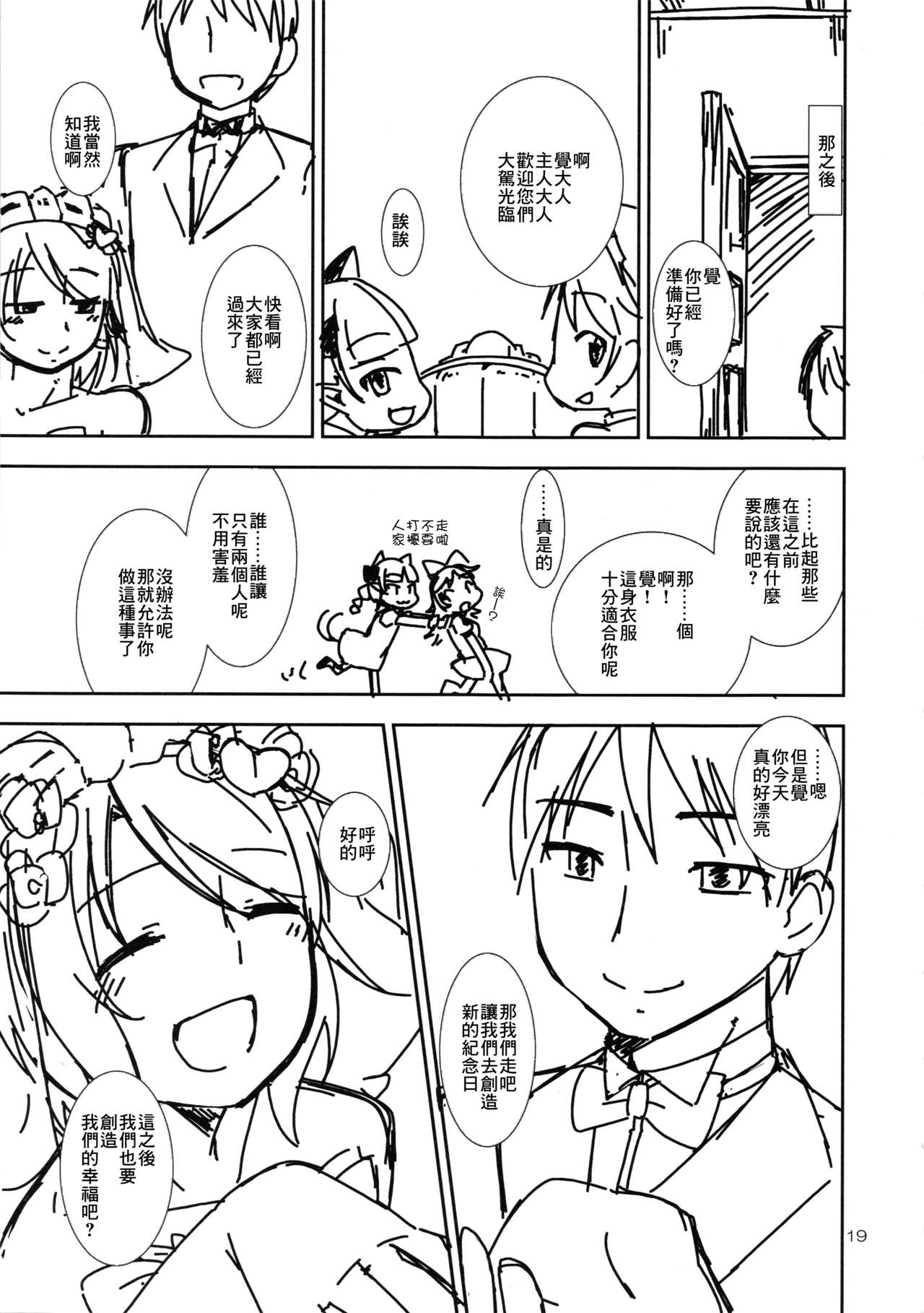 (Kouroumu 9) [Natsu no Umi (Natsumi Akira)] Urakoi 5 Preview Ban (Touhou Project) [Chinese] [最愛福瑞漢化組] 图片编号 18