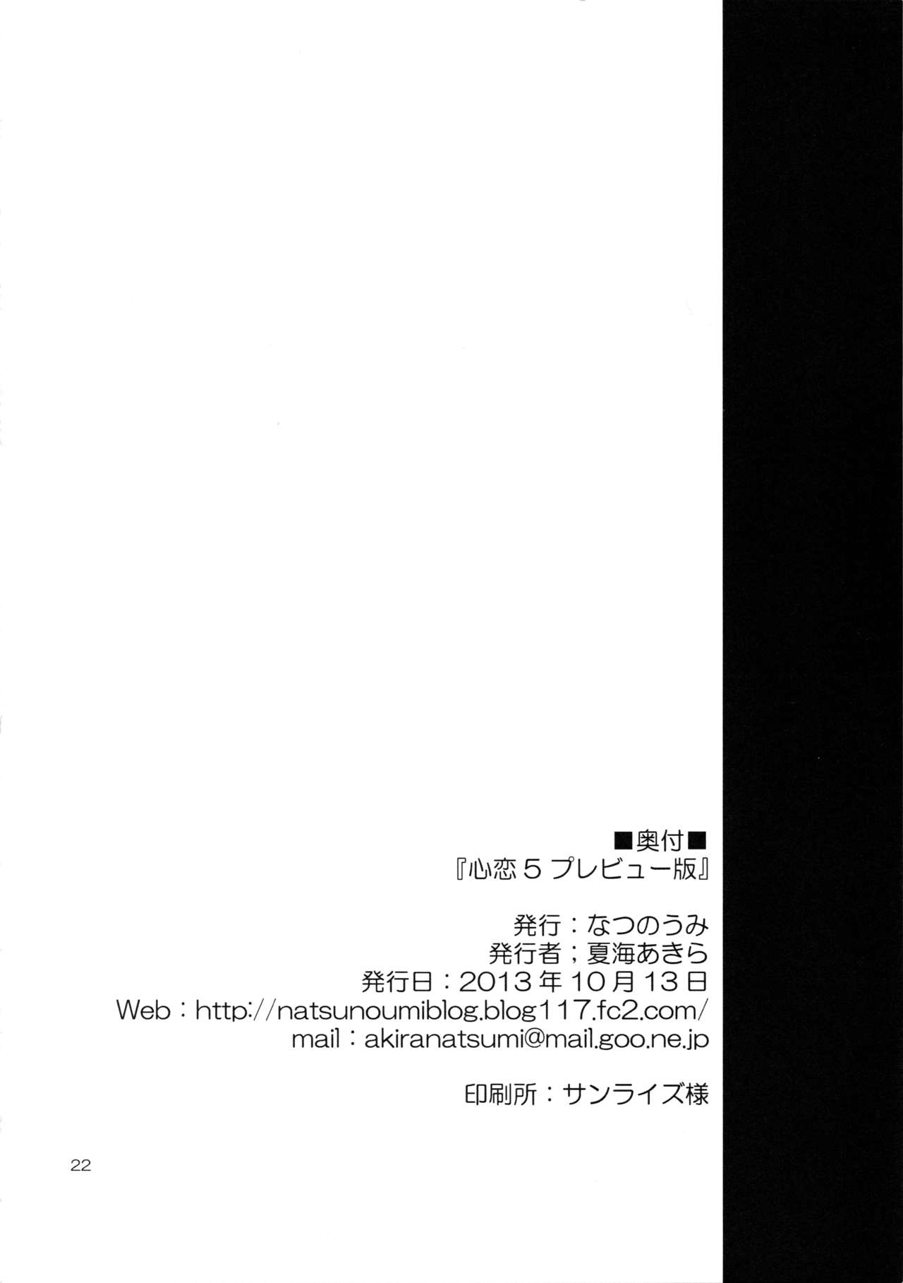 (Kouroumu 9) [Natsu no Umi (Natsumi Akira)] Urakoi 5 Preview Ban (Touhou Project) [Chinese] [最愛福瑞漢化組] 图片编号 21