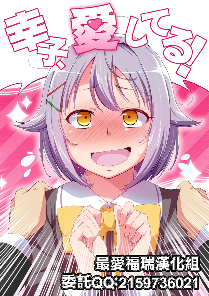 [Natsu no Umi (Natsumi Akira)] Sachiko, Aishiteru! (THE IDOLM@STER CINDERELLA GIRLS) [Chinese] [最愛福瑞漢化組] [Digital] Bildnummer 1