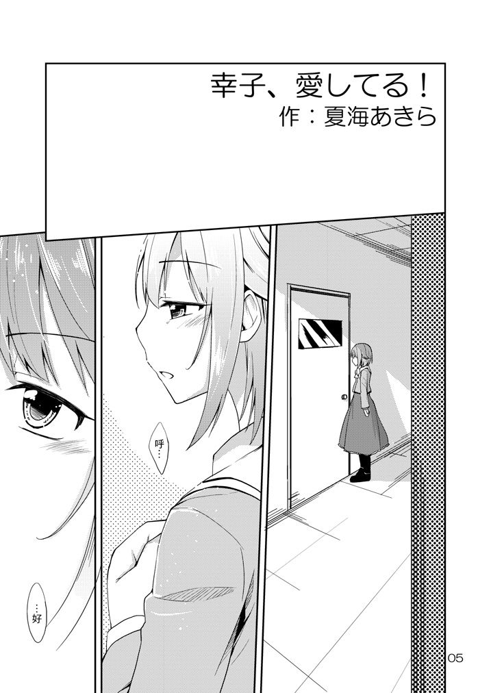 [Natsu no Umi (Natsumi Akira)] Sachiko, Aishiteru! (THE IDOLM@STER CINDERELLA GIRLS) [Chinese] [最愛福瑞漢化組] [Digital] Bildnummer 2