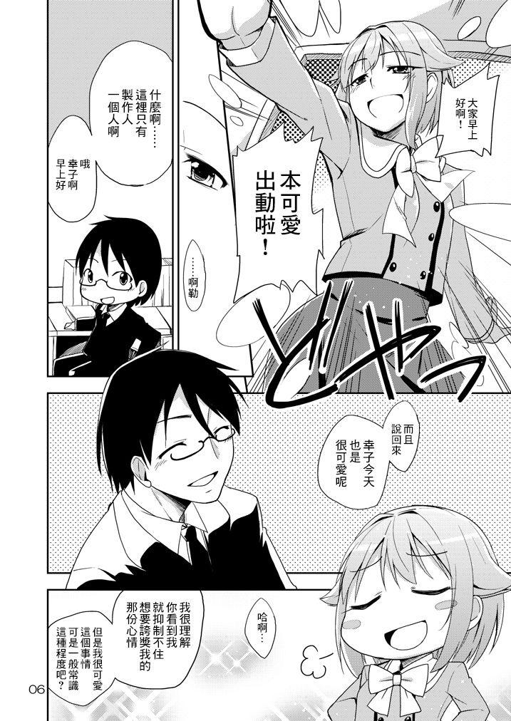 [Natsu no Umi (Natsumi Akira)] Sachiko, Aishiteru! (THE IDOLM@STER CINDERELLA GIRLS) [Chinese] [最愛福瑞漢化組] [Digital] Bildnummer 3