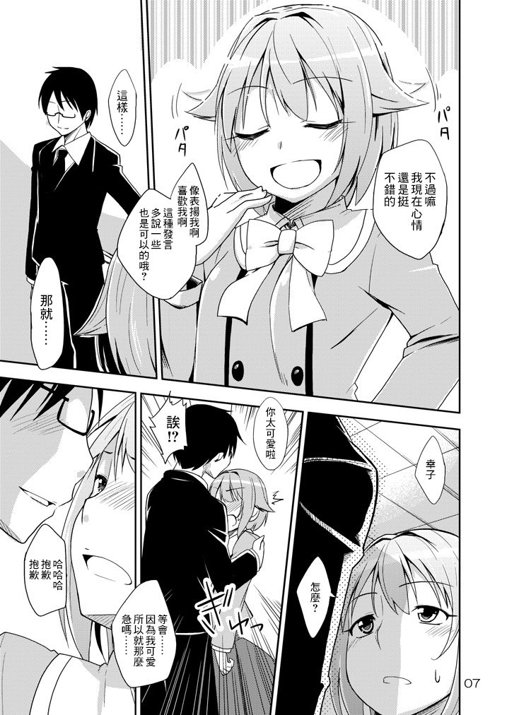 [Natsu no Umi (Natsumi Akira)] Sachiko, Aishiteru! (THE IDOLM@STER CINDERELLA GIRLS) [Chinese] [最愛福瑞漢化組] [Digital] Bildnummer 4