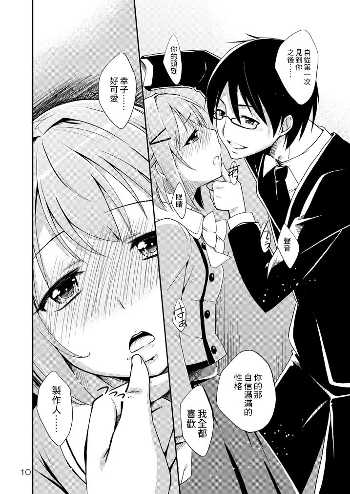 [Natsu no Umi (Natsumi Akira)] Sachiko, Aishiteru! (THE IDOLM@STER CINDERELLA GIRLS) [Chinese] [最愛福瑞漢化組] [Digital] Bildnummer 7