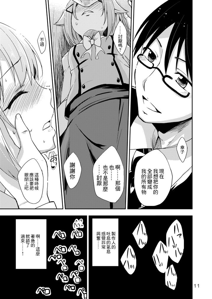 [Natsu no Umi (Natsumi Akira)] Sachiko, Aishiteru! (THE IDOLM@STER CINDERELLA GIRLS) [Chinese] [最愛福瑞漢化組] [Digital] Bildnummer 8