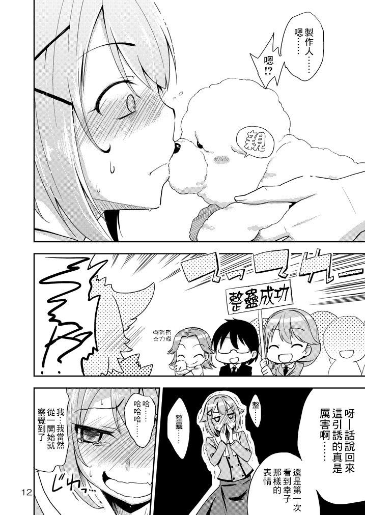 [Natsu no Umi (Natsumi Akira)] Sachiko, Aishiteru! (THE IDOLM@STER CINDERELLA GIRLS) [Chinese] [最愛福瑞漢化組] [Digital] Bildnummer 9