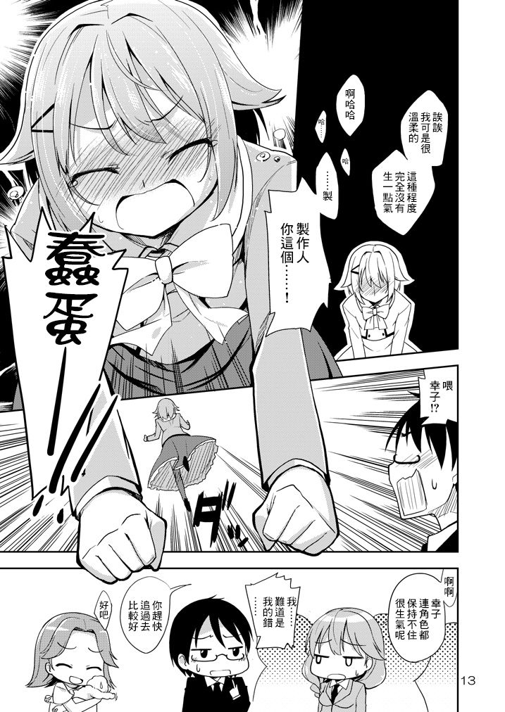 [Natsu no Umi (Natsumi Akira)] Sachiko, Aishiteru! (THE IDOLM@STER CINDERELLA GIRLS) [Chinese] [最愛福瑞漢化組] [Digital] Bildnummer 10