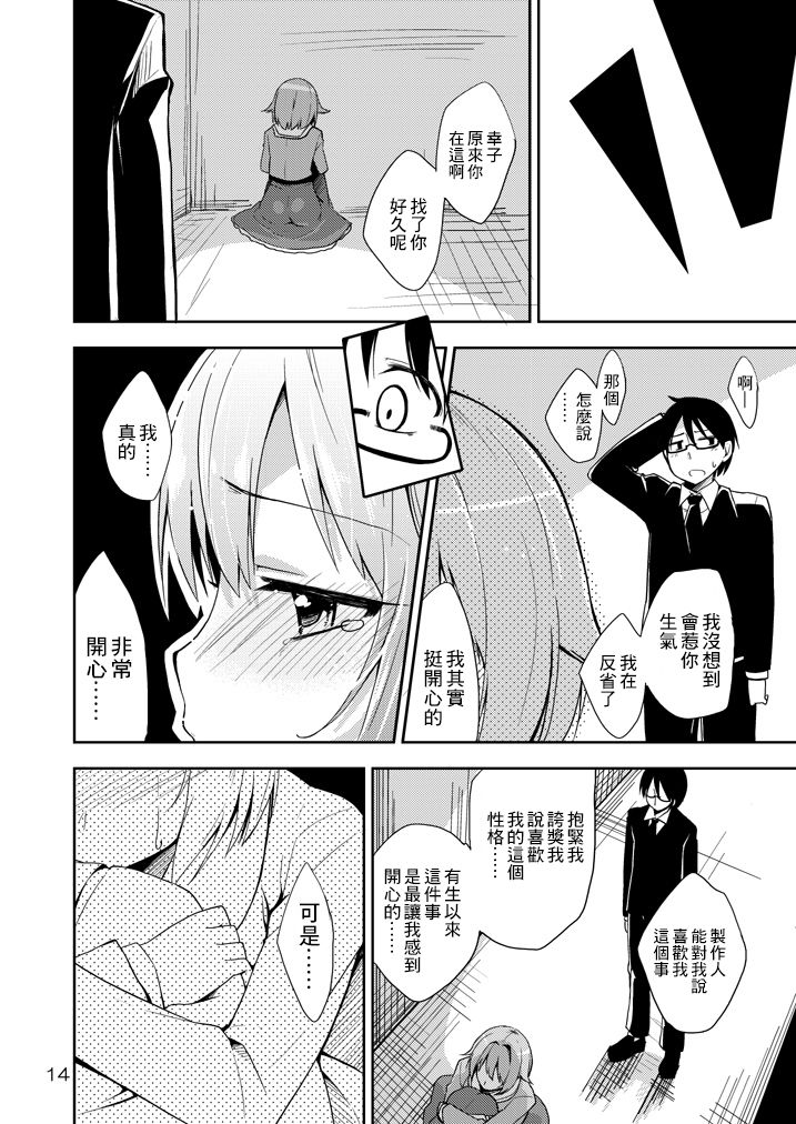 [Natsu no Umi (Natsumi Akira)] Sachiko, Aishiteru! (THE IDOLM@STER CINDERELLA GIRLS) [Chinese] [最愛福瑞漢化組] [Digital] Bildnummer 11