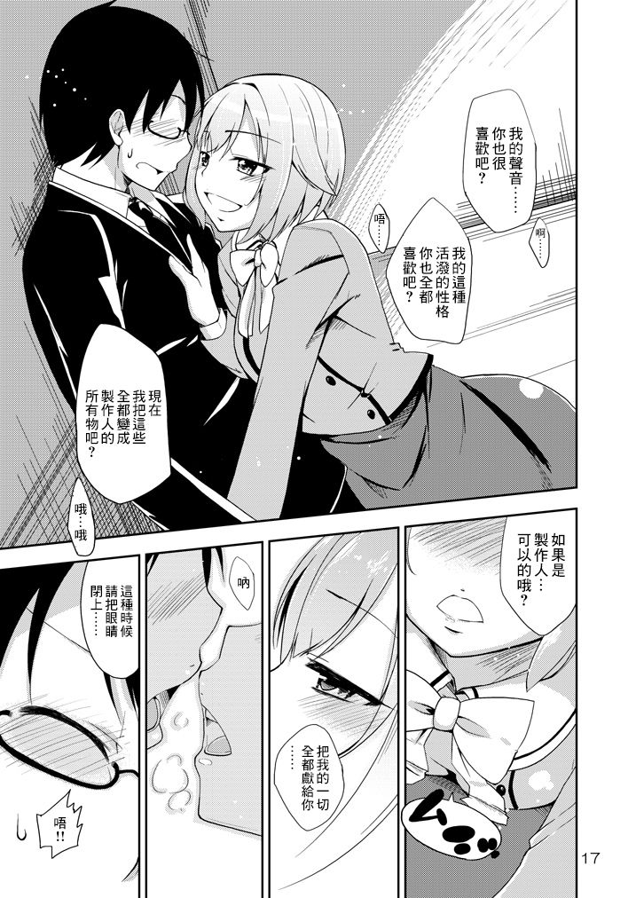 [Natsu no Umi (Natsumi Akira)] Sachiko, Aishiteru! (THE IDOLM@STER CINDERELLA GIRLS) [Chinese] [最愛福瑞漢化組] [Digital] Bildnummer 14