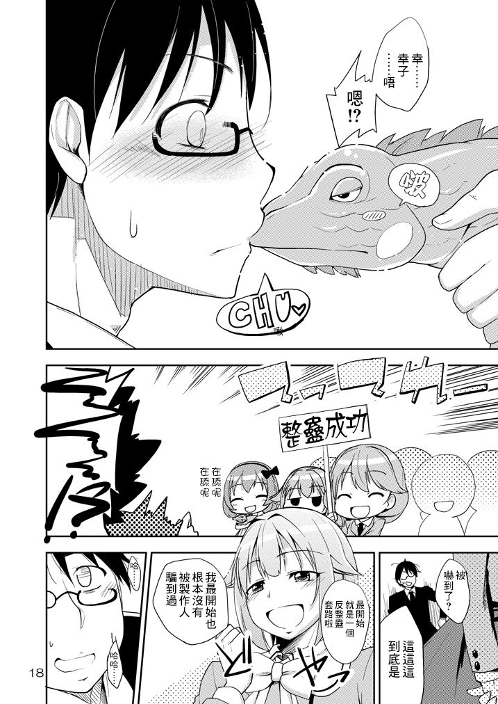 [Natsu no Umi (Natsumi Akira)] Sachiko, Aishiteru! (THE IDOLM@STER CINDERELLA GIRLS) [Chinese] [最愛福瑞漢化組] [Digital] Bildnummer 15