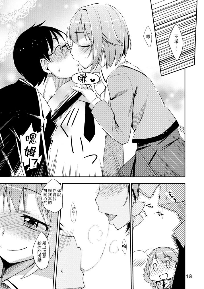 [Natsu no Umi (Natsumi Akira)] Sachiko, Aishiteru! (THE IDOLM@STER CINDERELLA GIRLS) [Chinese] [最愛福瑞漢化組] [Digital] Bildnummer 16