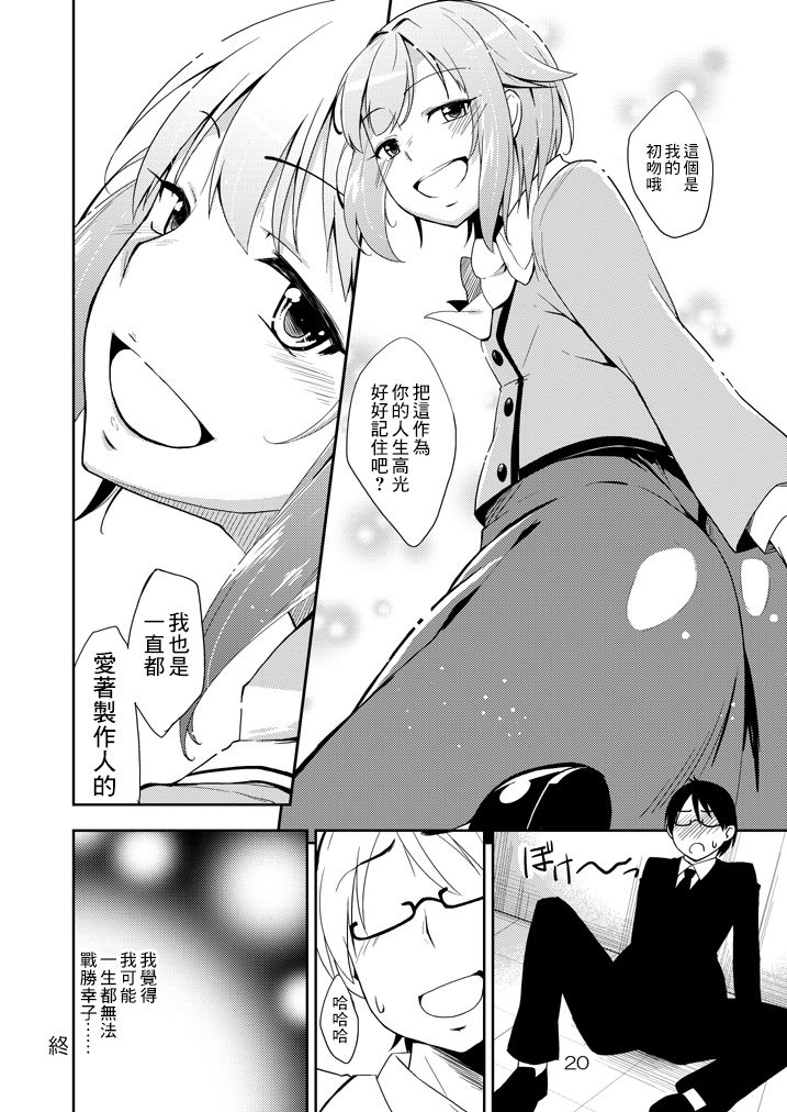 [Natsu no Umi (Natsumi Akira)] Sachiko, Aishiteru! (THE IDOLM@STER CINDERELLA GIRLS) [Chinese] [最愛福瑞漢化組] [Digital] Bildnummer 17