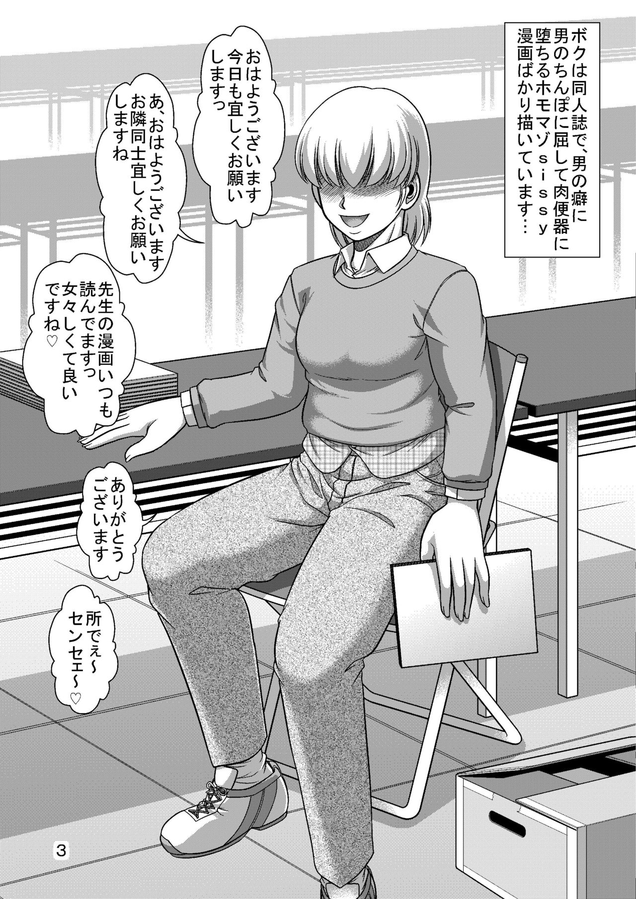 [Zenzidou Kosyubenjo (Koube Tsukasa)] Boku wa Chinpo Nikubenki Ganbou no Hentai Homo Sakka numero di immagine  2